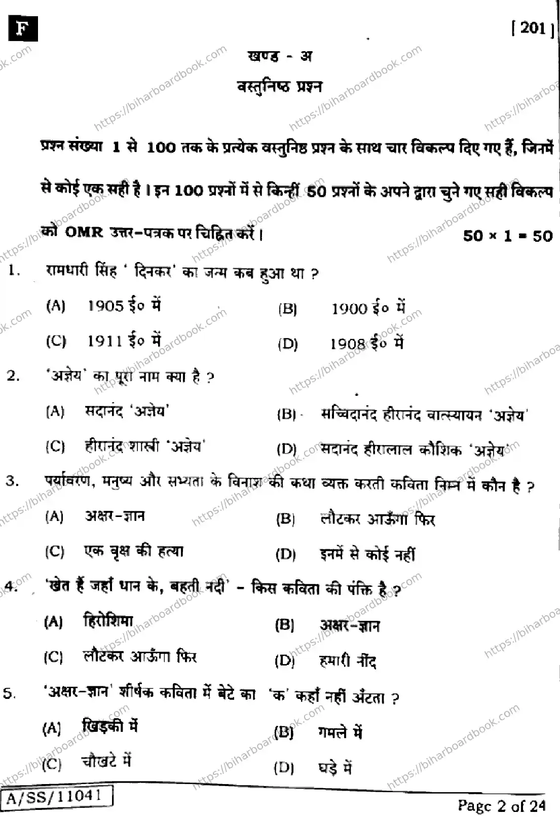 Bihar Board Class 10th 2025 Hindi (MT)  201  SetF  2025 Previous Year Paper 2