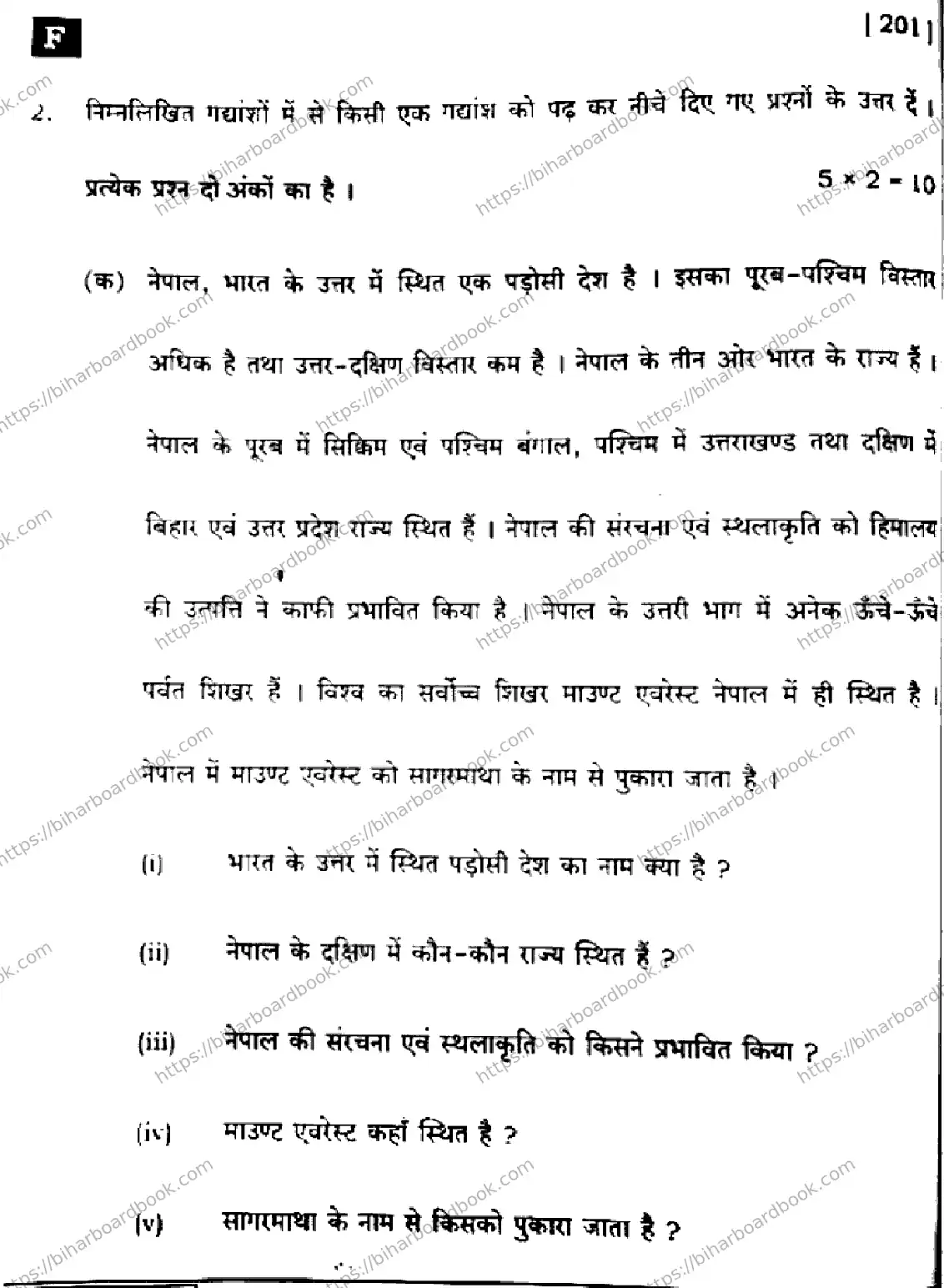 Bihar Board Class 10th 2025 Hindi (MT)  201  SetF  2025 Previous Year Paper 20