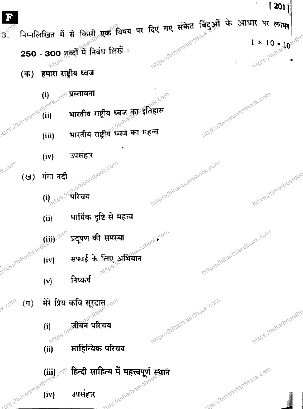 Bihar Board Class 10th 2025 Hindi (MT)  201  SetF  2025 Previous Year Paper 22