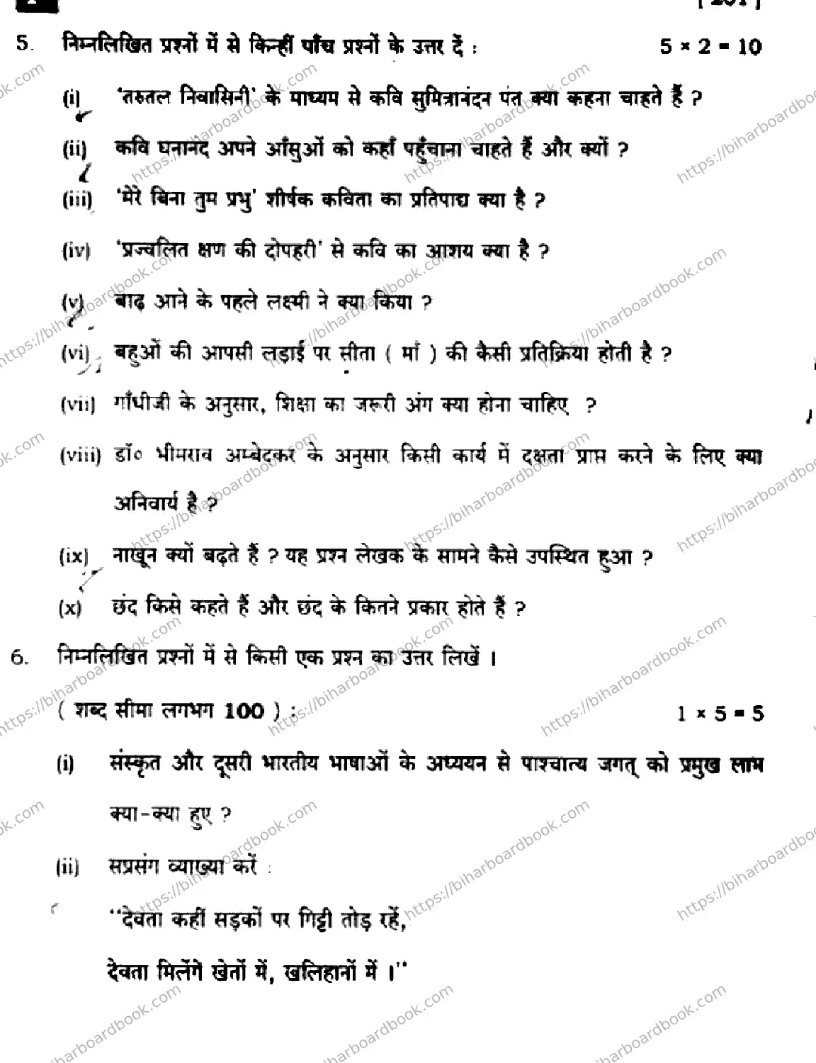Bihar Board Class 10th 2025 Hindi (MT)  201  SetF  2025 Previous Year Paper 24