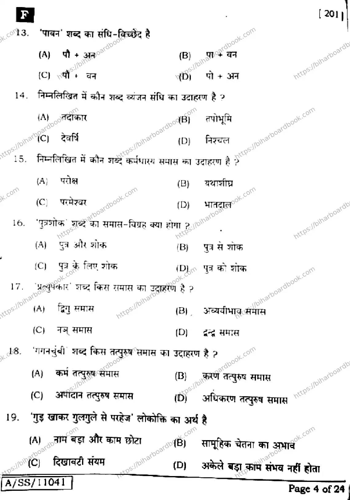 Bihar Board Class 10th 2025 Hindi (MT)  201  SetF  2025 Previous Year Paper 4