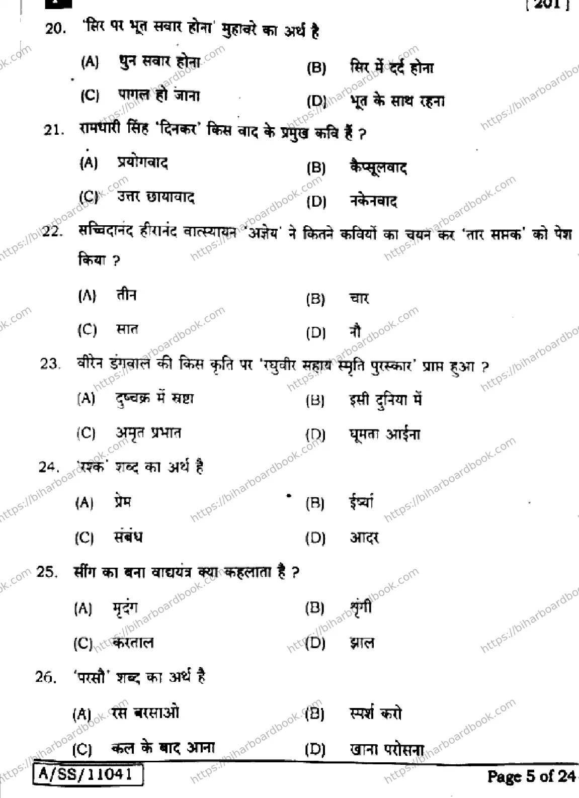 Bihar Board Class 10th 2025 Hindi (MT)  201  SetF  2025 Previous Year Paper 5