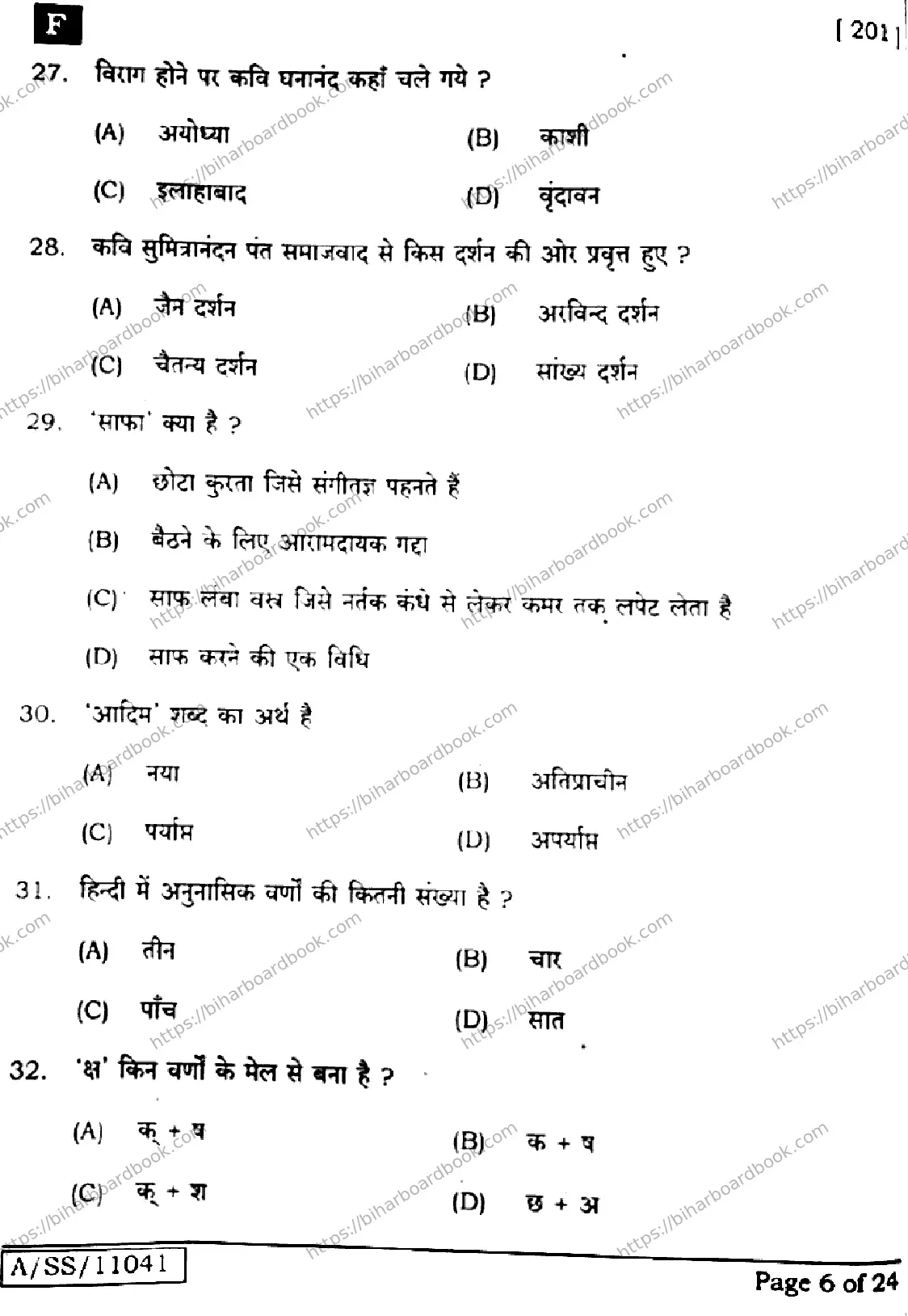 Bihar Board Class 10th 2025 Hindi (MT)  201  SetF  2025 Previous Year Paper 6