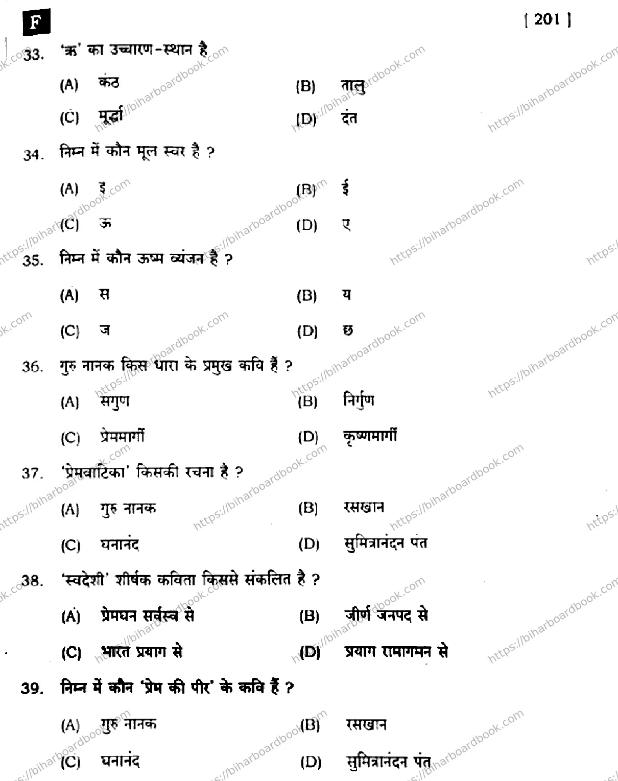 Bihar Board Class 10th 2025 Hindi (MT)  201  SetF  2025 Previous Year Paper 7