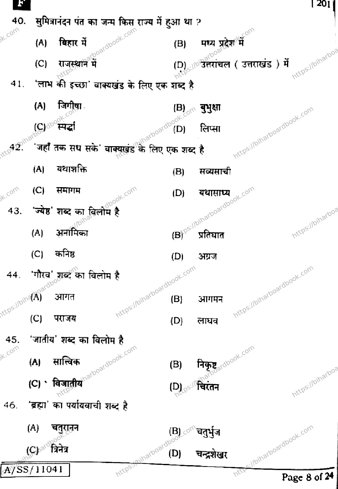 Bihar Board Class 10th 2025 Hindi (MT)  201  SetF  2025 Previous Year Paper 8