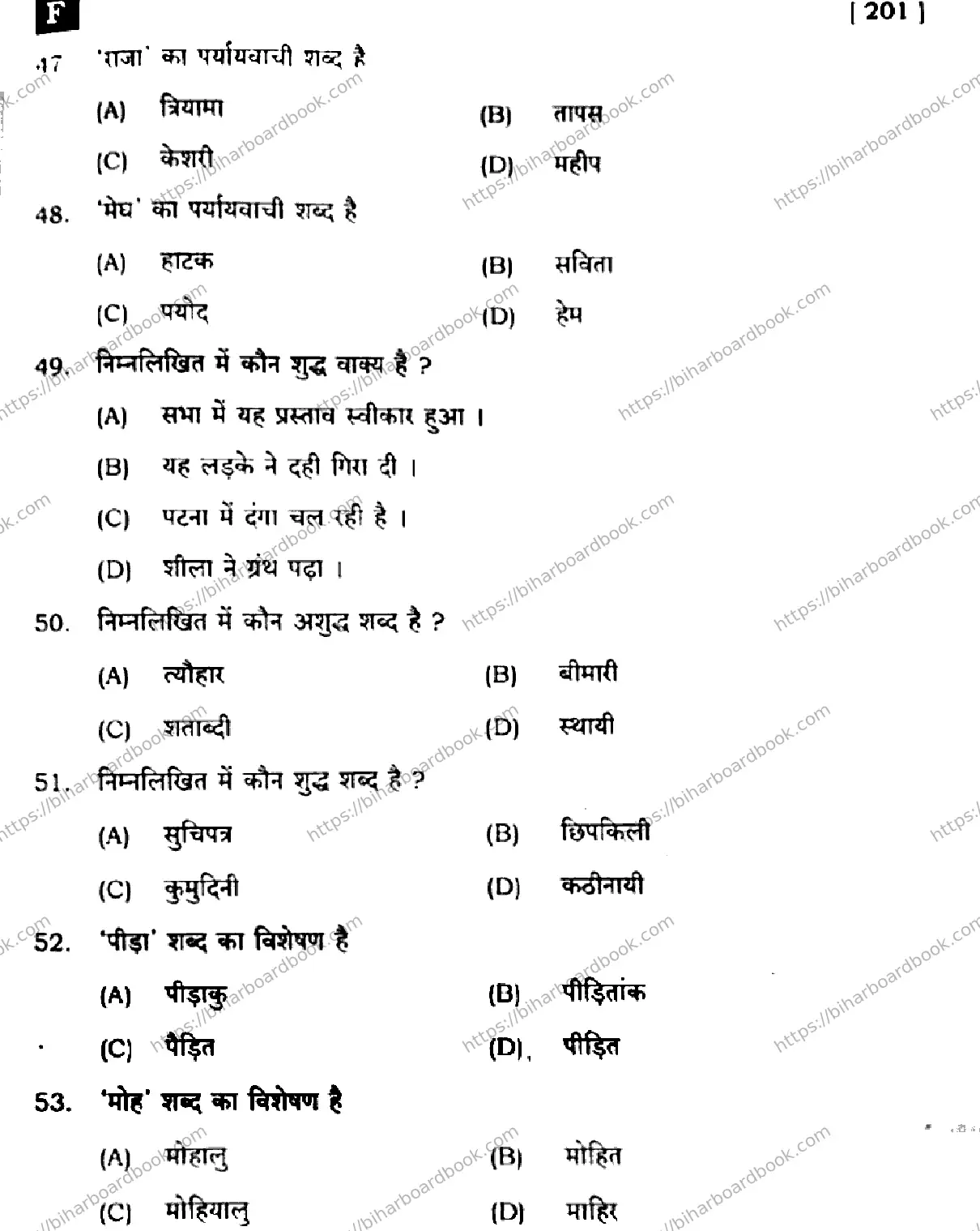 Bihar Board Class 10th 2025 Hindi (MT)  201  SetF  2025 Previous Year Paper 9
