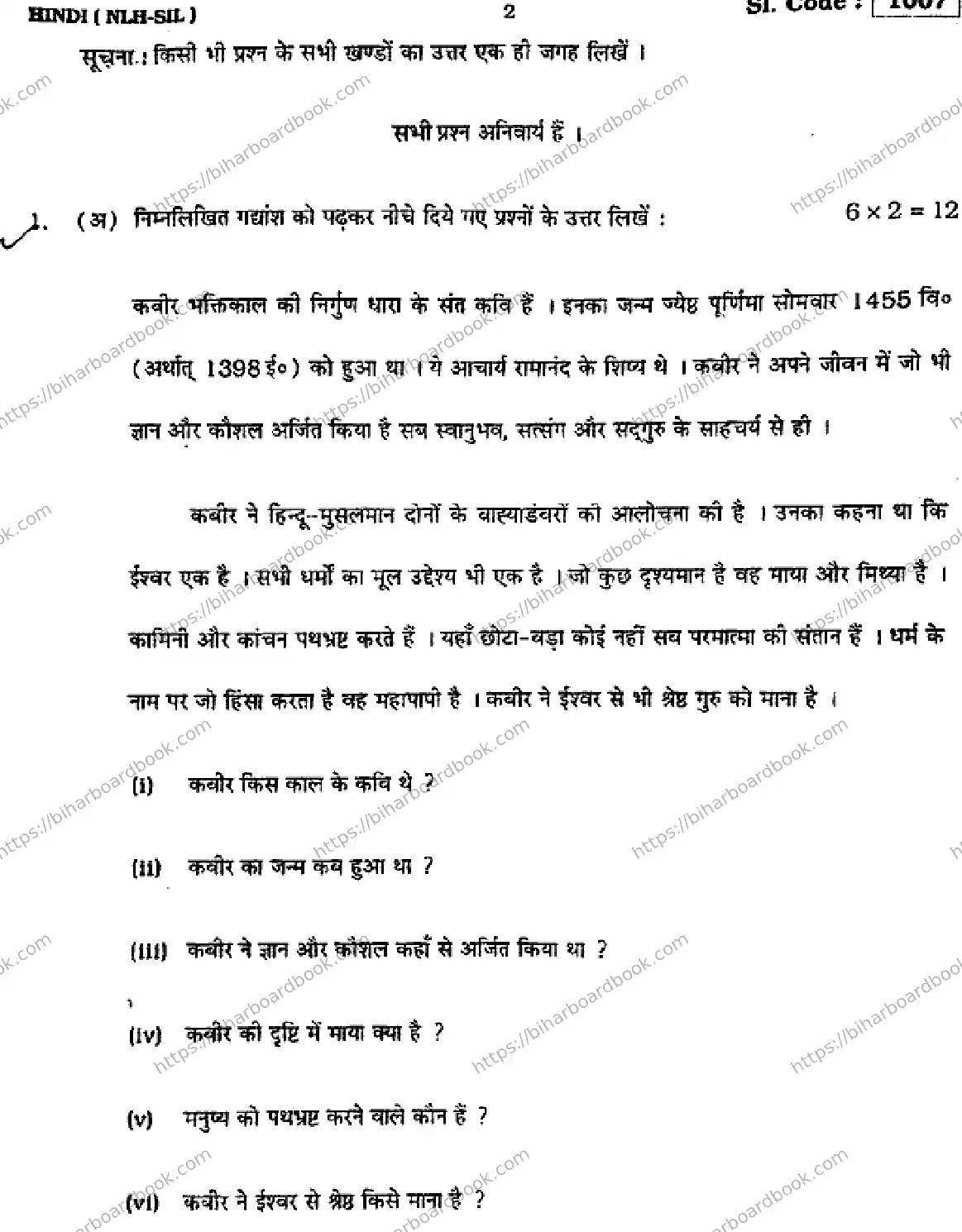 Bihar Board Class 10th 2015 Hindi (NLHSIL)  1007  2015 Previous Year Paper 2