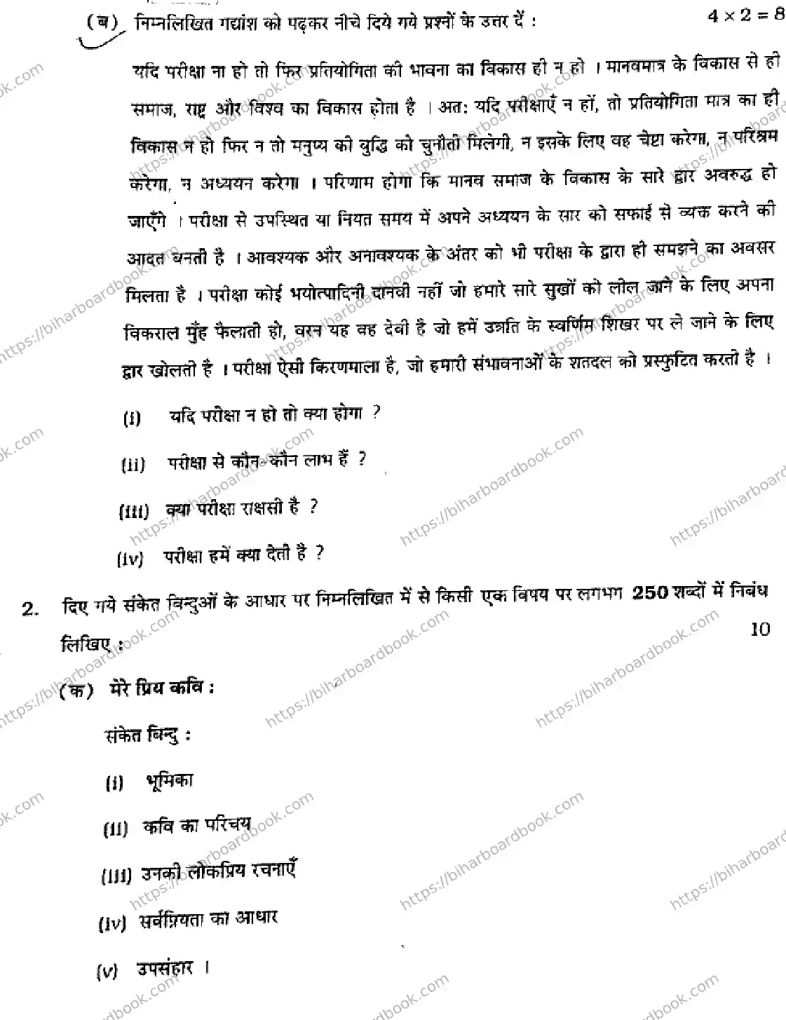 Bihar Board Class 10th 2015 Hindi (NLHSIL)  1007  2015 Previous Year Paper 3