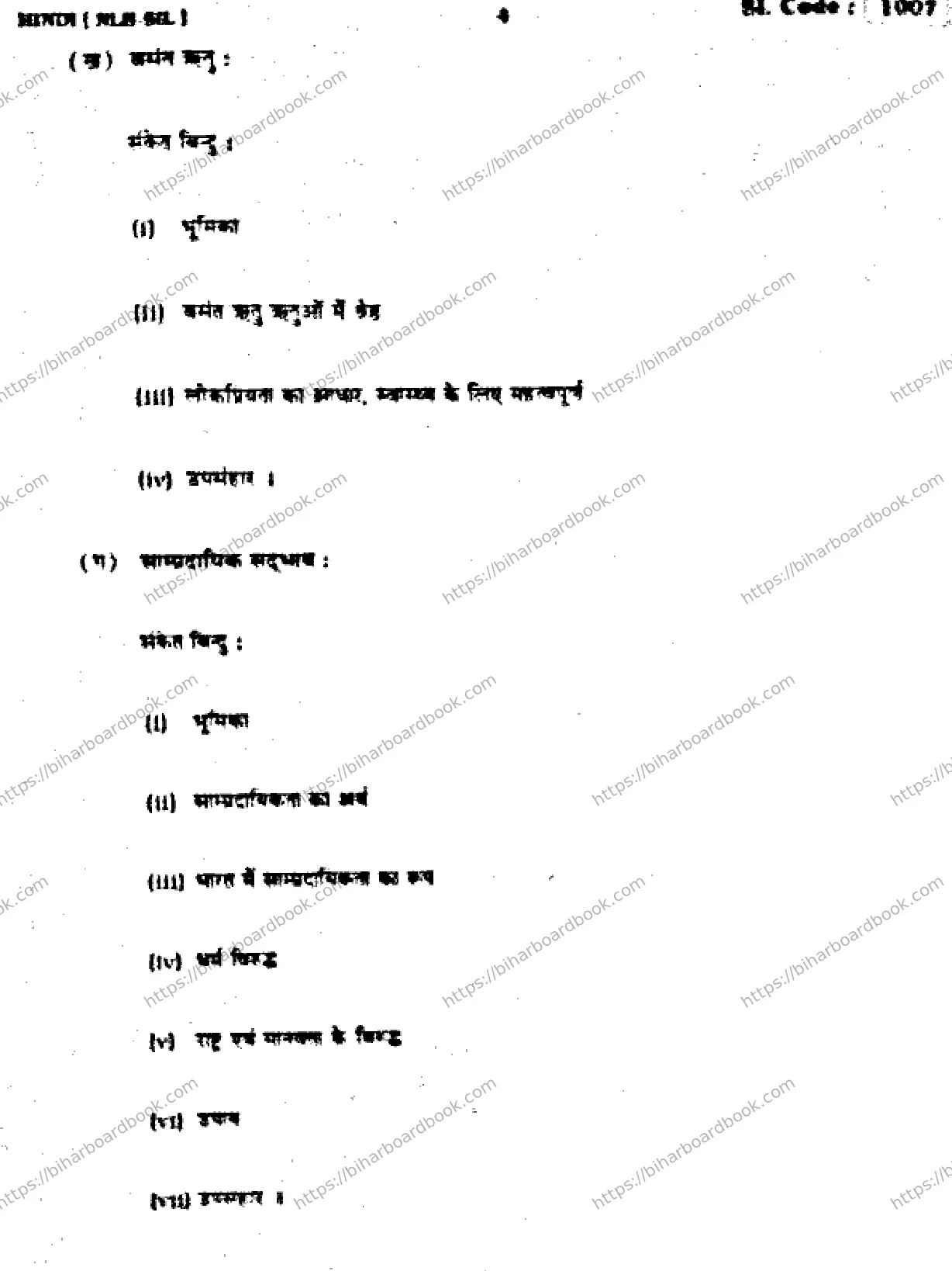 Bihar Board Class 10th 2015 Hindi (NLHSIL)  1007  2015 Previous Year Paper 4