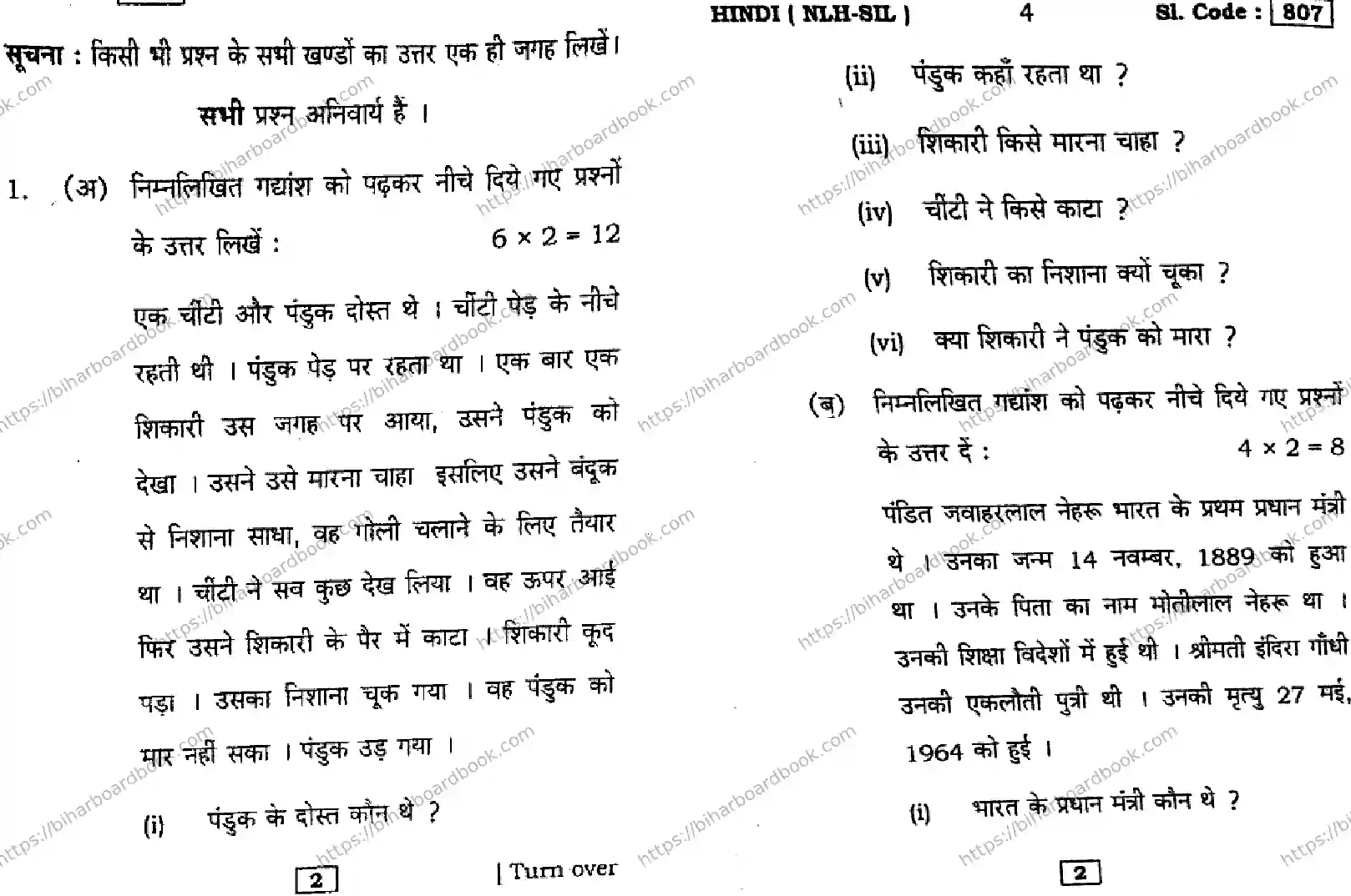 Bihar Board Class 10th 2016 Hindi (NLHSIL)  807  2016 Previous Year Paper 2