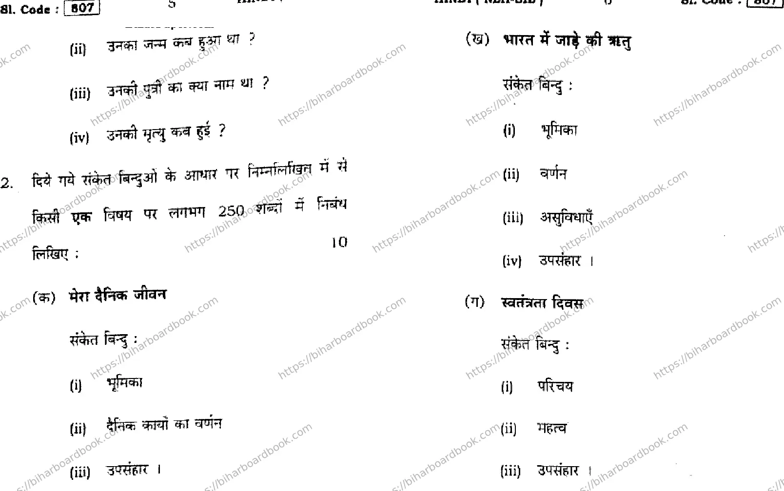 Bihar Board Class 10th 2016 Hindi (NLHSIL)  807  2016 Previous Year Paper 3