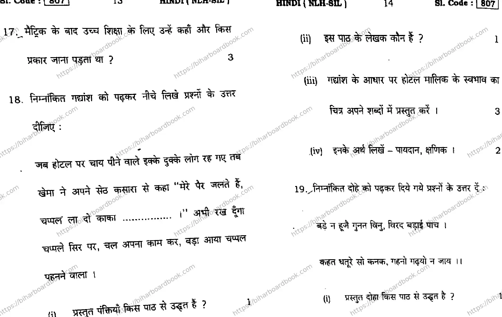 Bihar Board Class 10th 2016 Hindi (NLHSIL)  807  2016 Previous Year Paper 7
