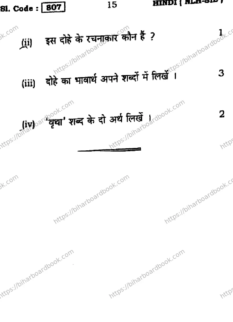 Bihar Board Class 10th 2016 Hindi (NLHSIL)  807  2016 Previous Year Paper 8