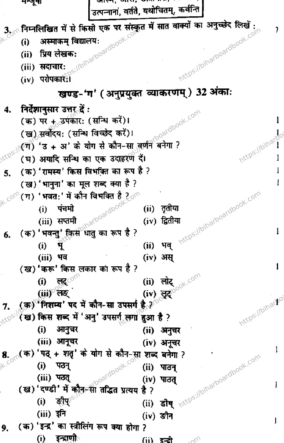 Bihar Board Class 10th 2016 Hindi  P1  2016 Previous Year Paper 2