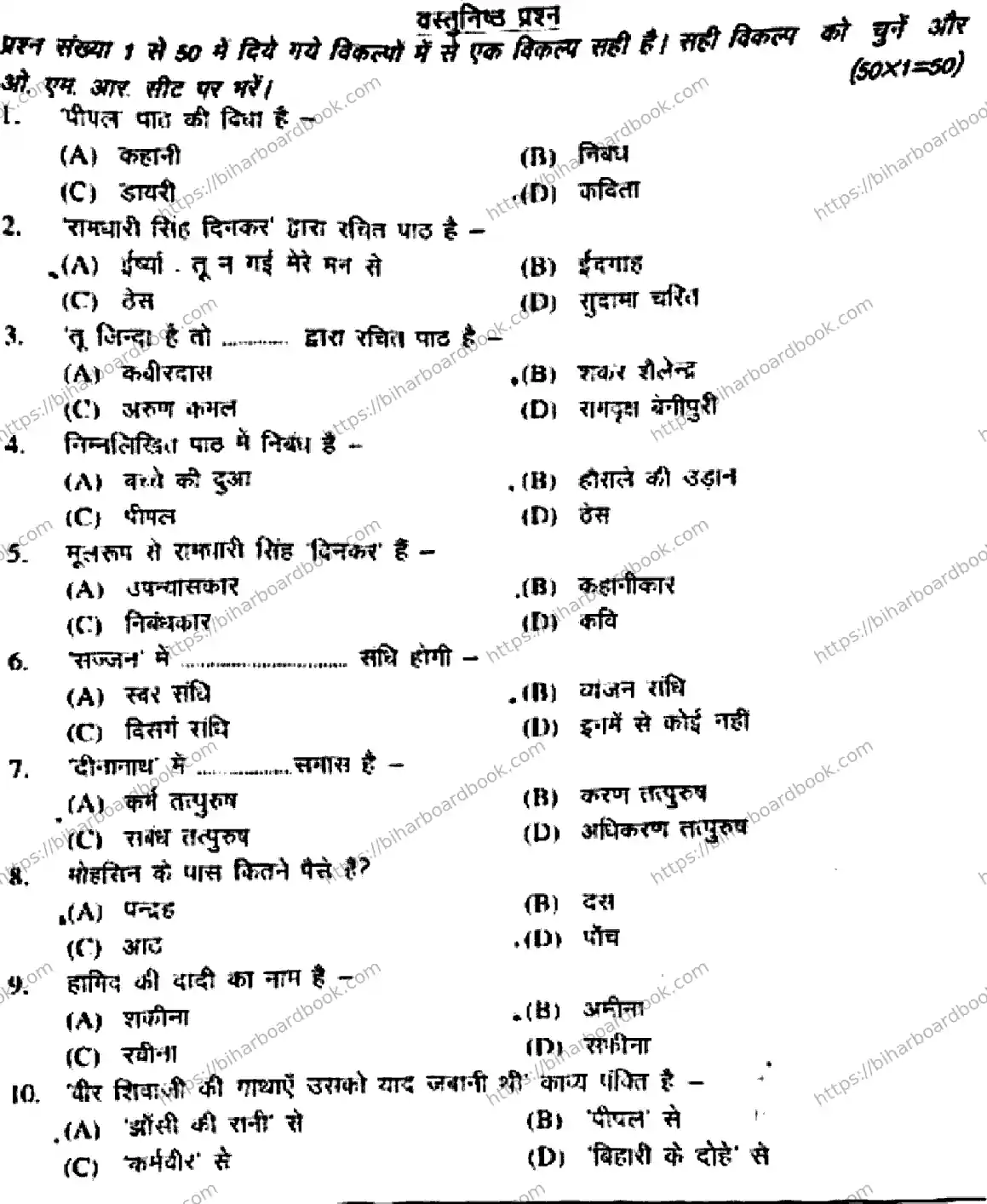 Bihar Board Class 10th 2018 Hindi (SIL)  206  2018 Previous Year Paper 2