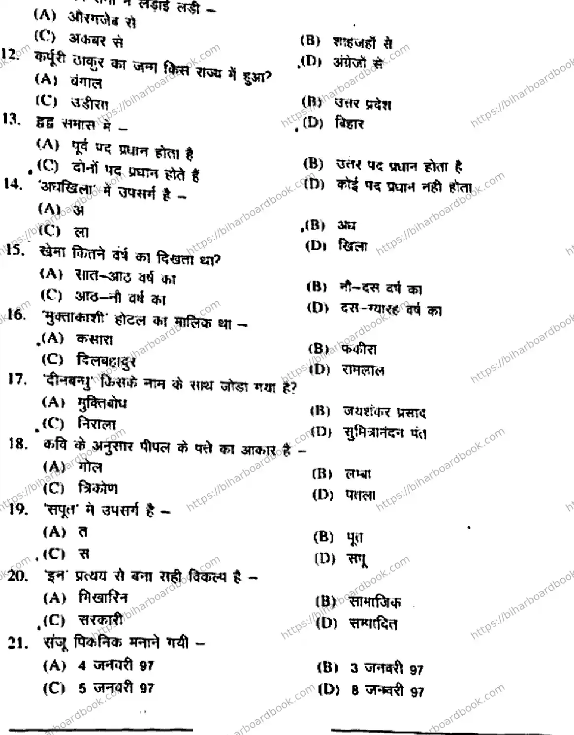 Bihar Board Class 10th 2018 Hindi (SIL)  206  2018 Previous Year Paper 3
