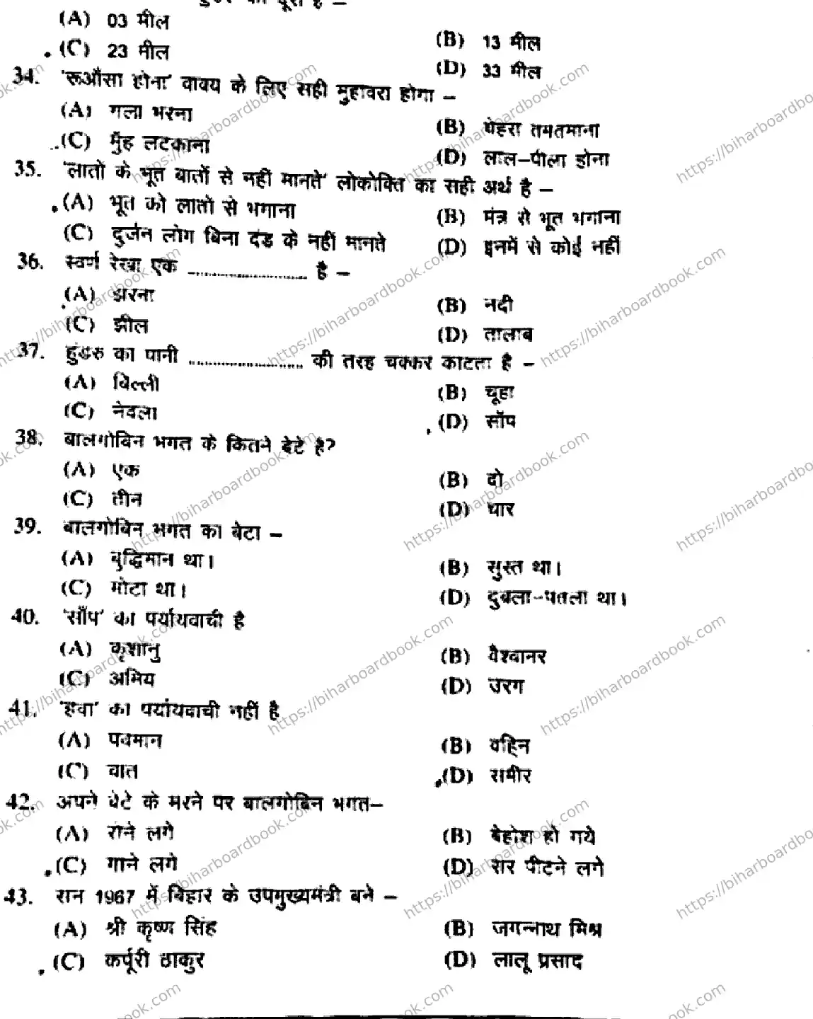 Bihar Board Class 10th 2018 Hindi (SIL)  206  2018 Previous Year Paper 5