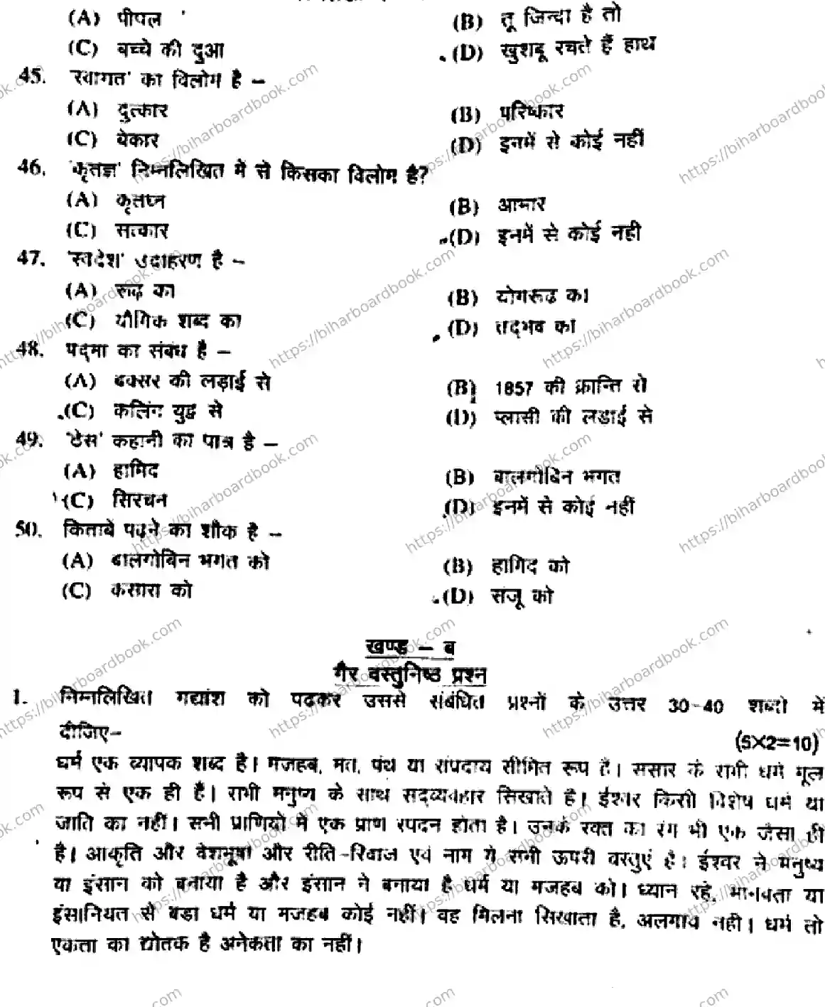 Bihar Board Class 10th 2018 Hindi (SIL)  206  2018 Previous Year Paper 6