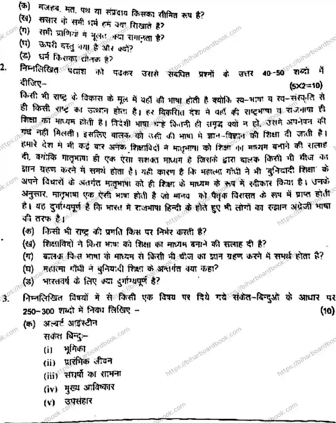 Bihar Board Class 10th 2018 Hindi (SIL)  206  2018 Previous Year Paper 7