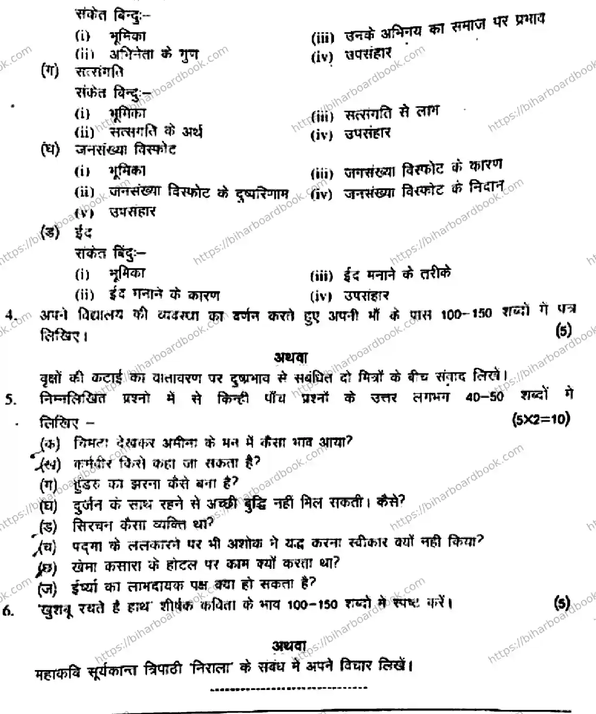Bihar Board Class 10th 2018 Hindi (SIL)  206  2018 Previous Year Paper 8