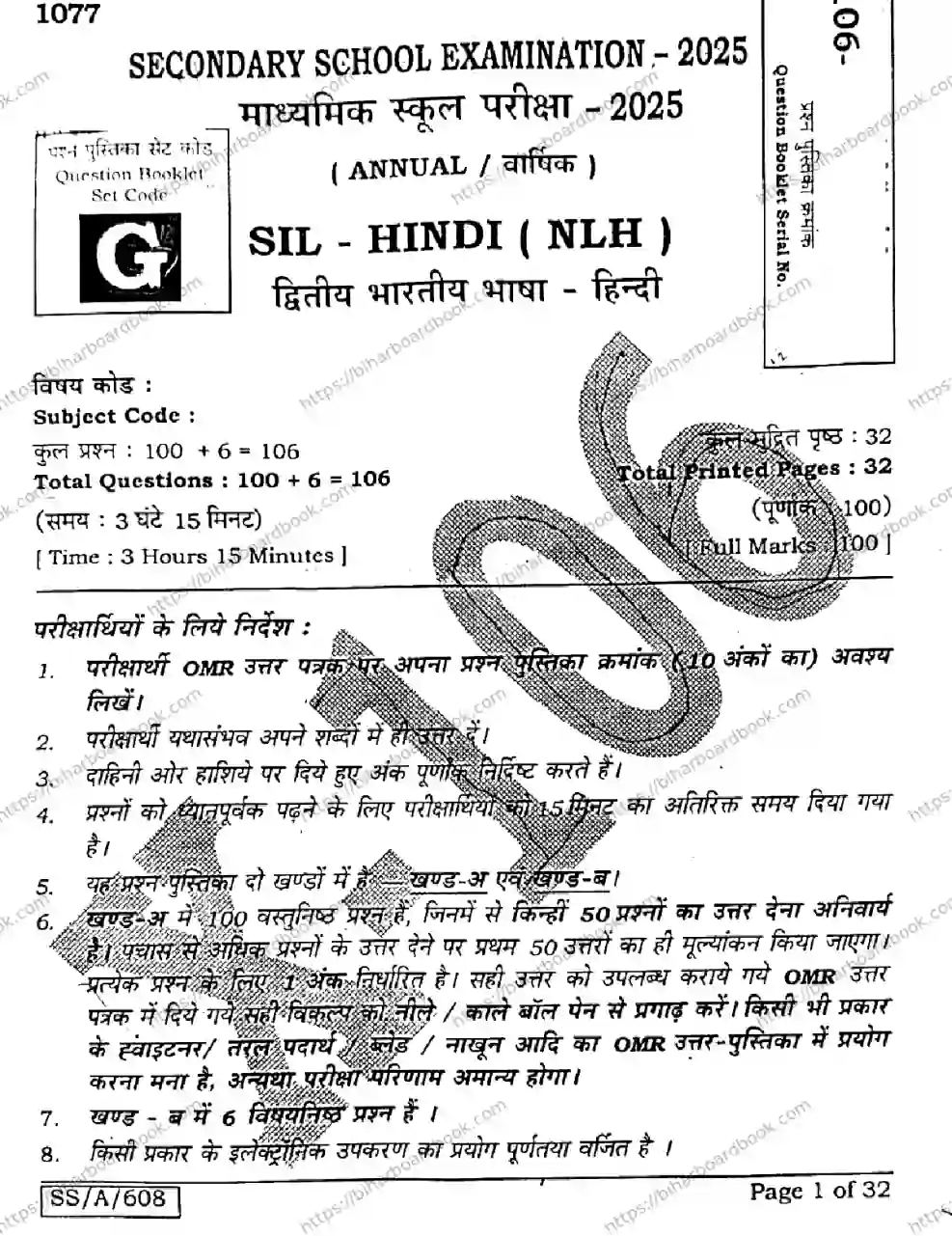 Bihar Board Class 10th 2025 Hindi (SIL) (NLH)  106  SetG  2025 Previous Year Paper 1