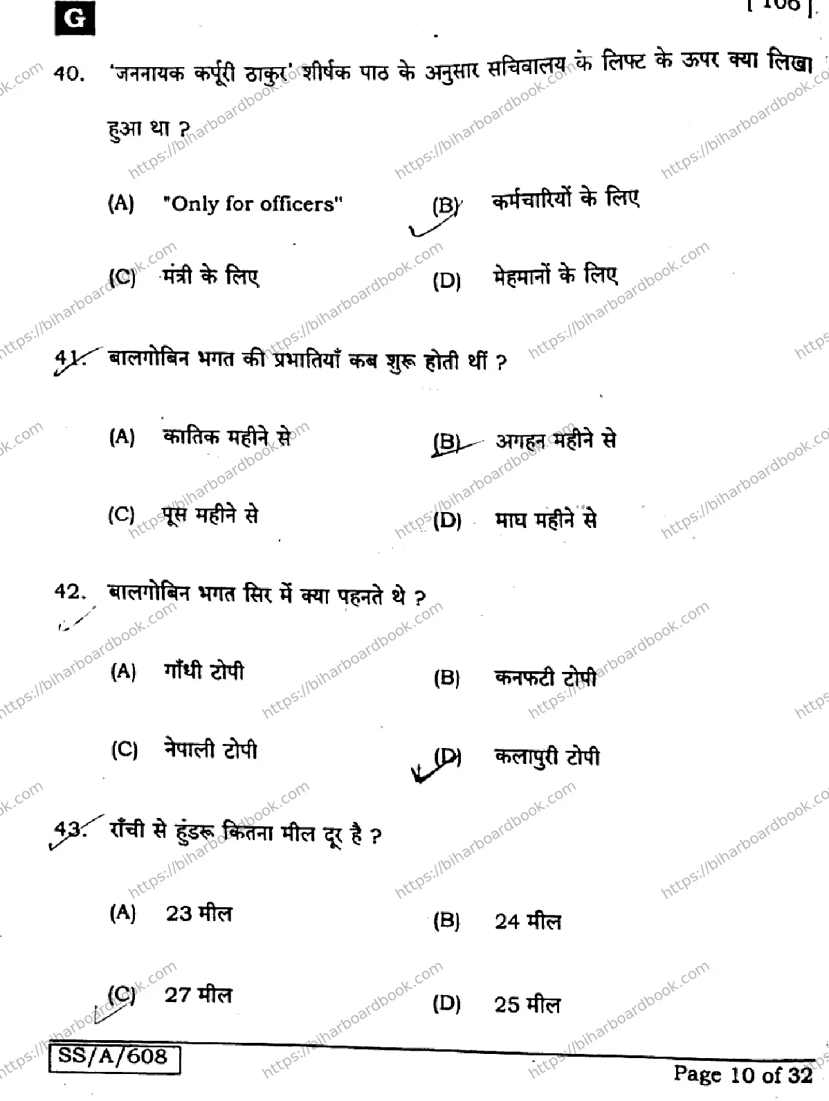 Bihar Board Class 10th 2025 Hindi (SIL) (NLH)  106  SetG  2025 Previous Year Paper 10