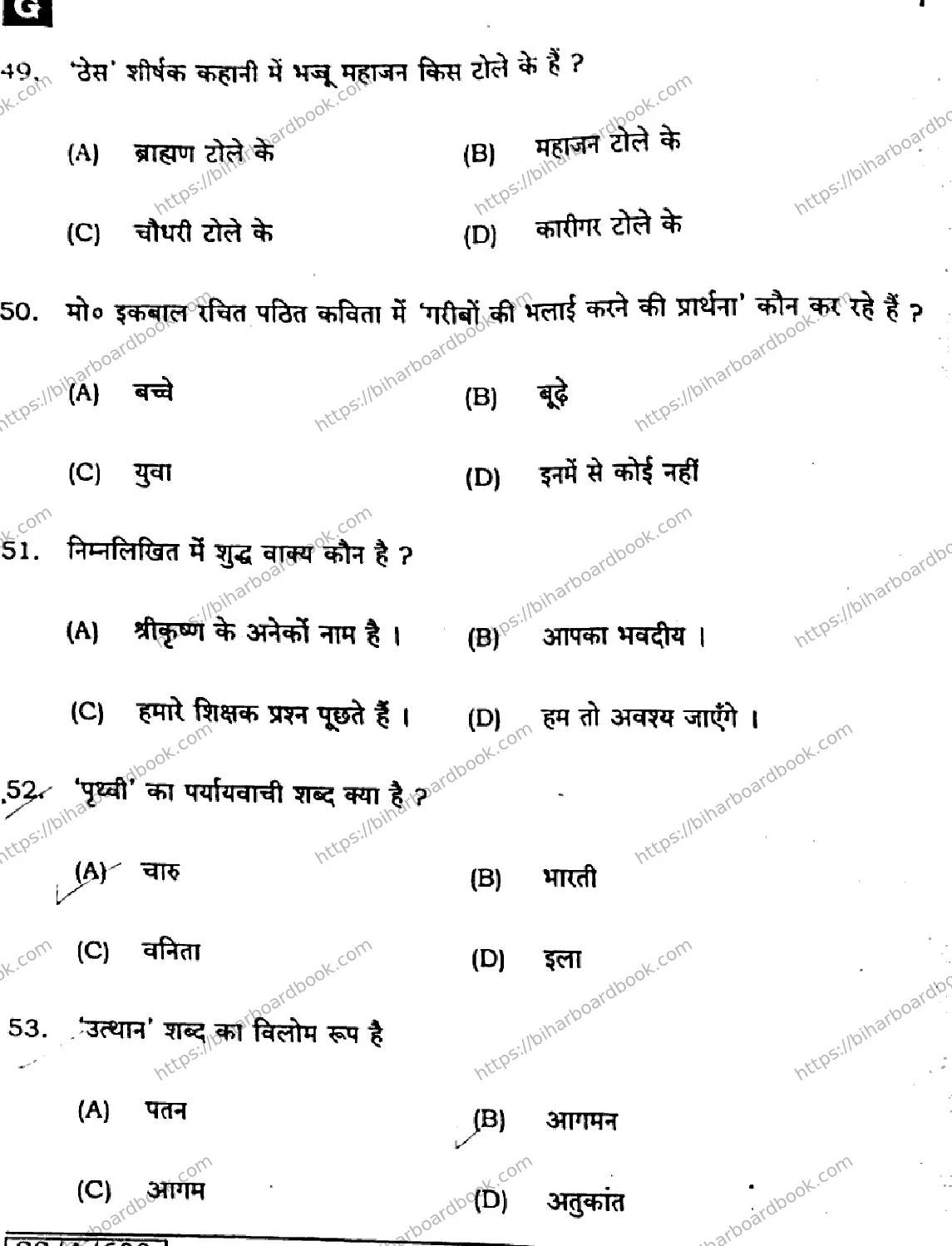 Bihar Board Class 10th 2025 Hindi (SIL) (NLH)  106  SetG  2025 Previous Year Paper 12