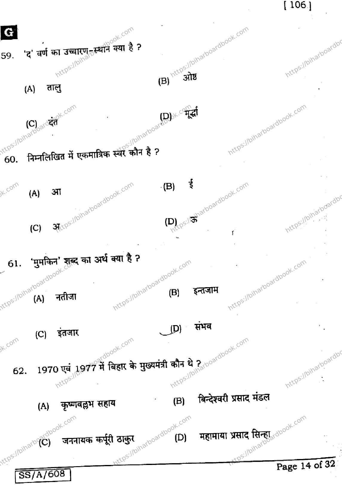 Bihar Board Class 10th 2025 Hindi (SIL) (NLH)  106  SetG  2025 Previous Year Paper 14