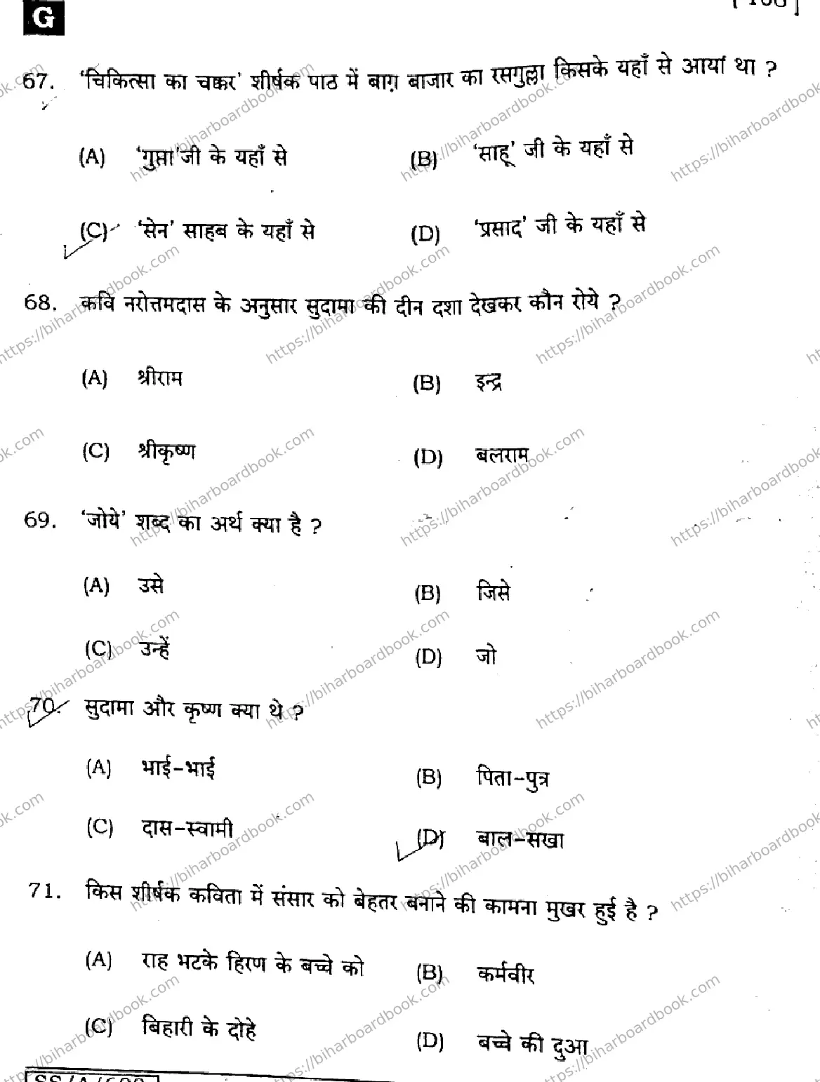 Bihar Board Class 10th 2025 Hindi (SIL) (NLH)  106  SetG  2025 Previous Year Paper 16