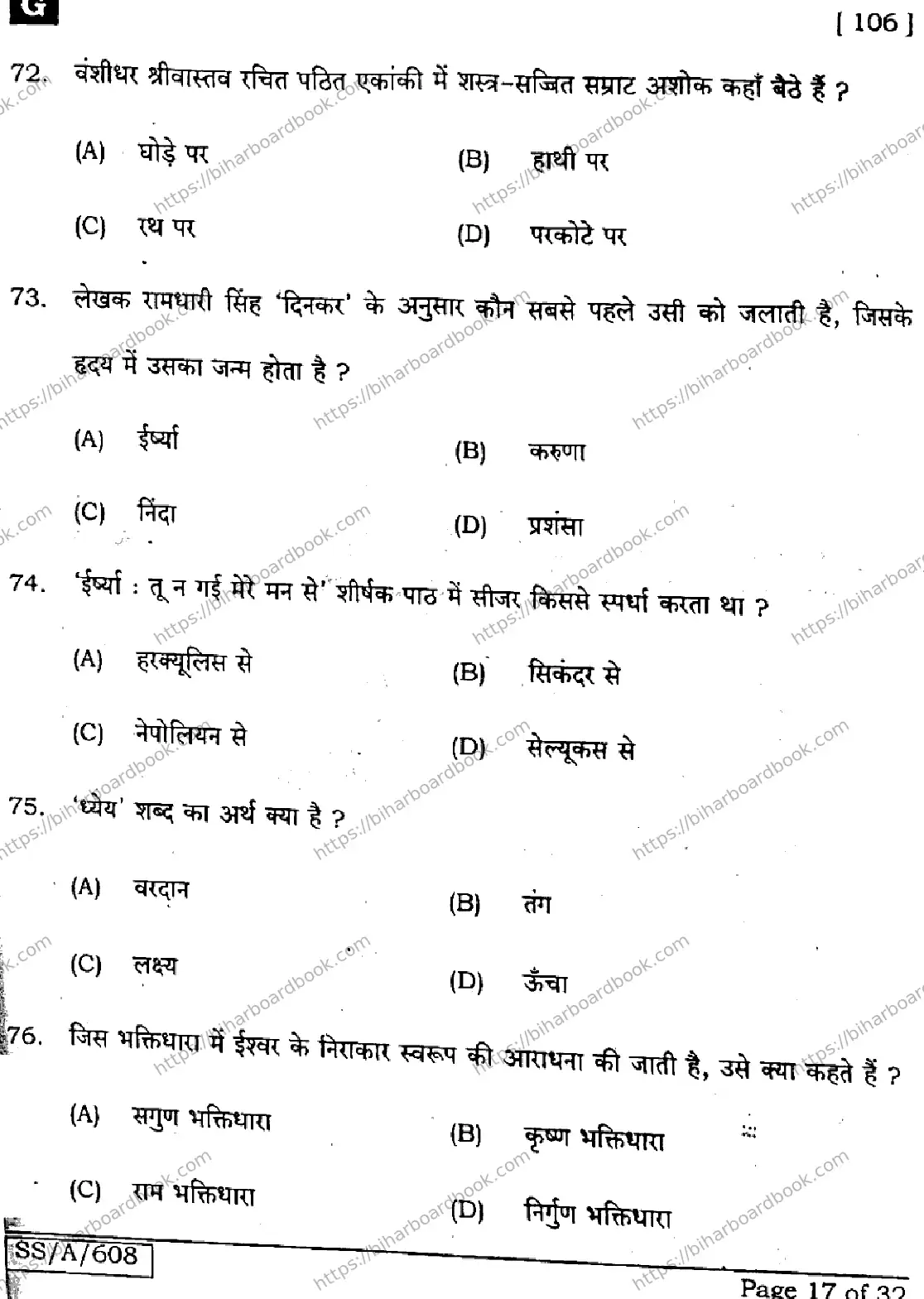 Bihar Board Class 10th 2025 Hindi (SIL) (NLH)  106  SetG  2025 Previous Year Paper 17