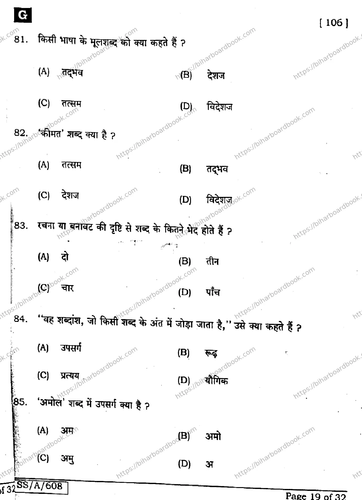 Bihar Board Class 10th 2025 Hindi (SIL) (NLH)  106  SetG  2025 Previous Year Paper 19
