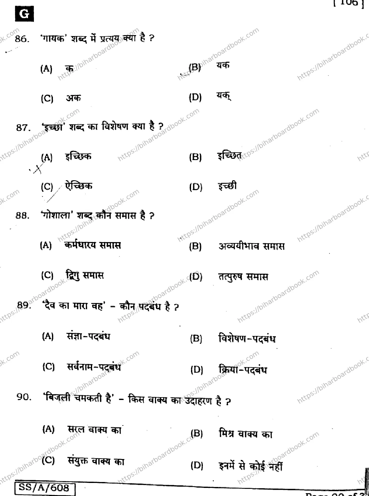 Bihar Board Class 10th 2025 Hindi (SIL) (NLH)  106  SetG  2025 Previous Year Paper 20