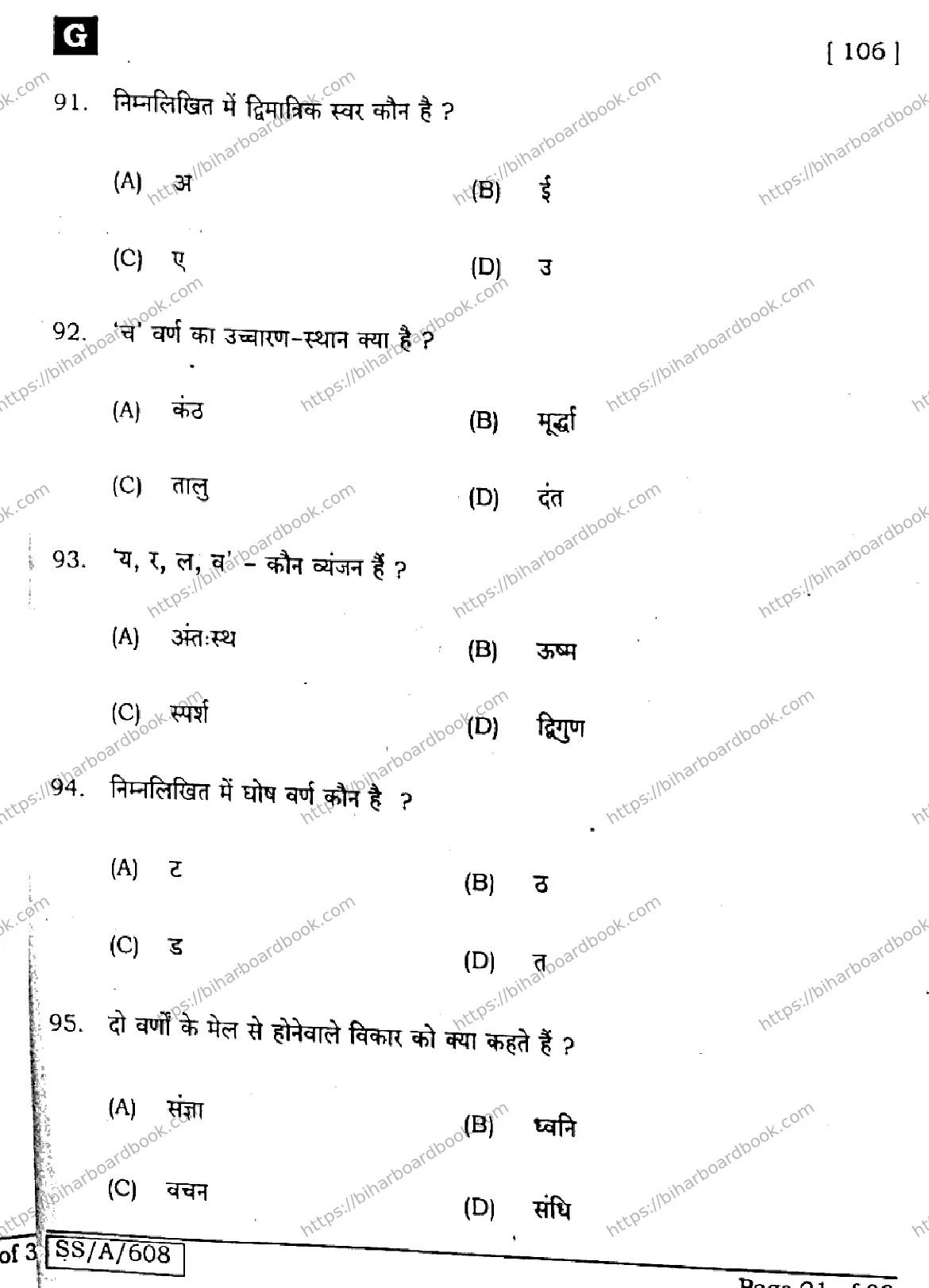Bihar Board Class 10th 2025 Hindi (SIL) (NLH)  106  SetG  2025 Previous Year Paper 21