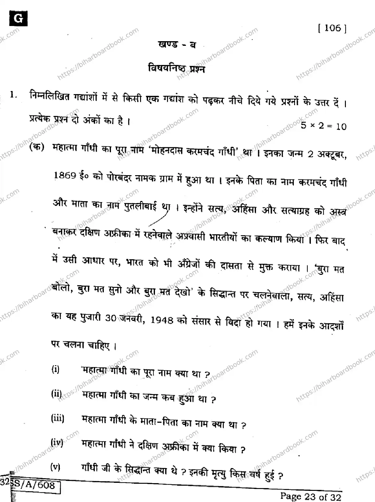 Bihar Board Class 10th 2025 Hindi (SIL) (NLH)  106  SetG  2025 Previous Year Paper 23