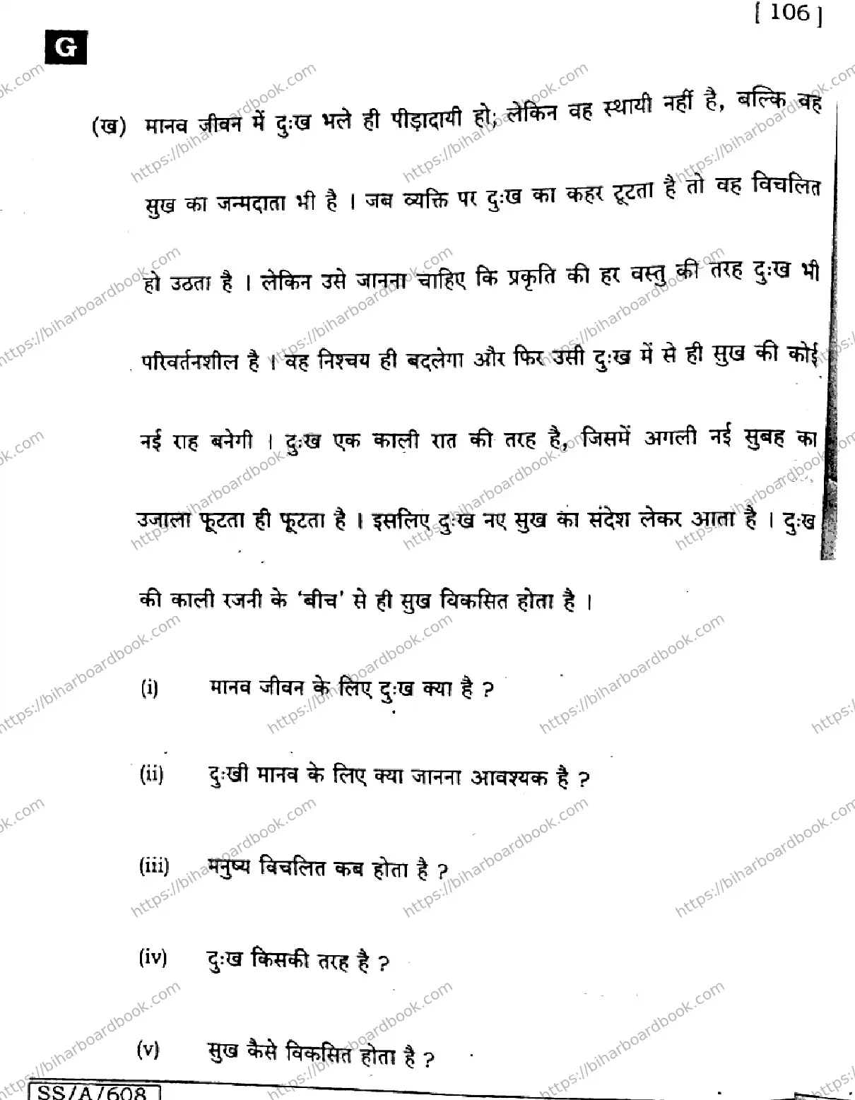 Bihar Board Class 10th 2025 Hindi (SIL) (NLH)  106  SetG  2025 Previous Year Paper 24
