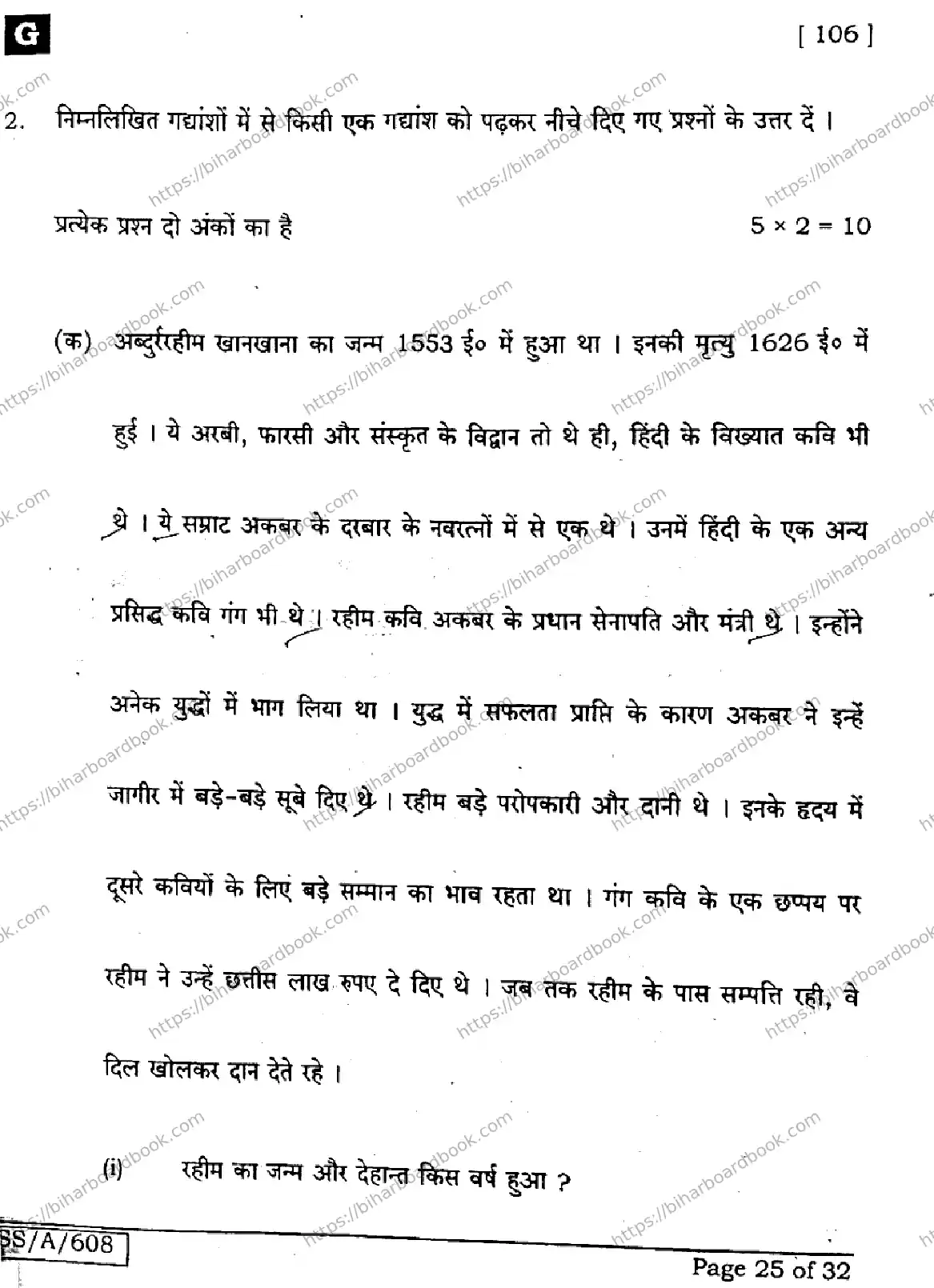 Bihar Board Class 10th 2025 Hindi (SIL) (NLH)  106  SetG  2025 Previous Year Paper 25