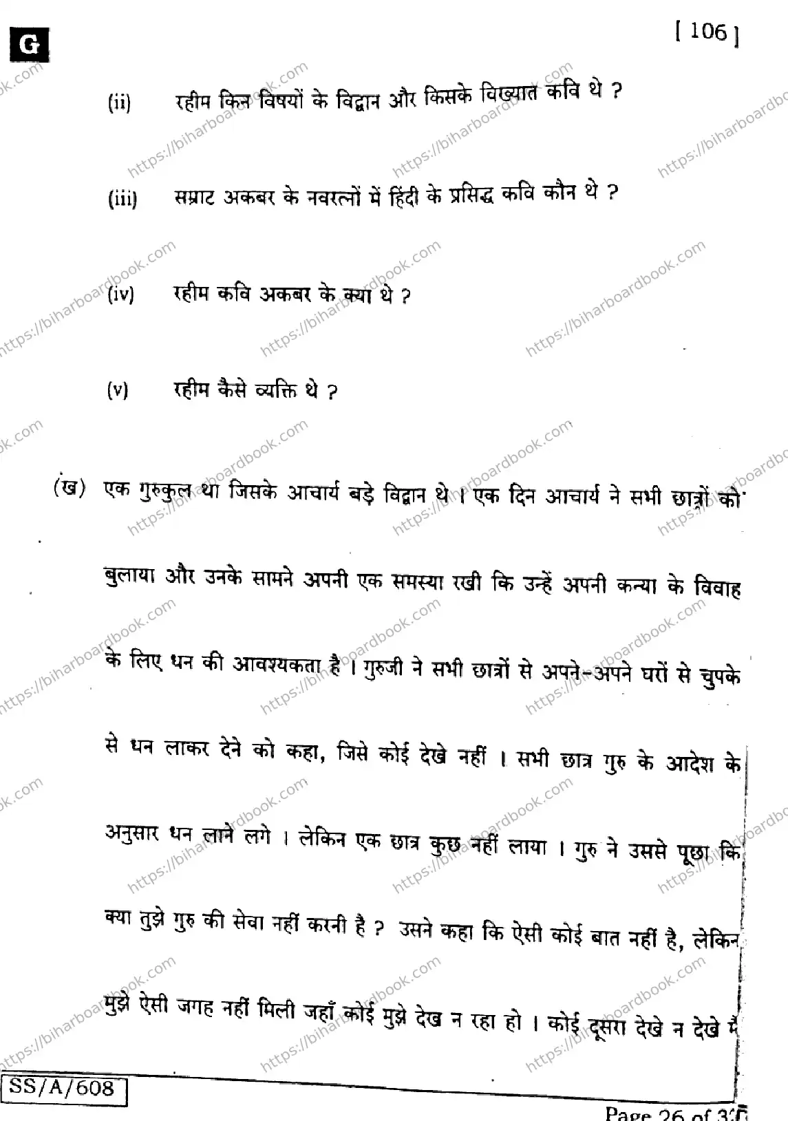Bihar Board Class 10th 2025 Hindi (SIL) (NLH)  106  SetG  2025 Previous Year Paper 26