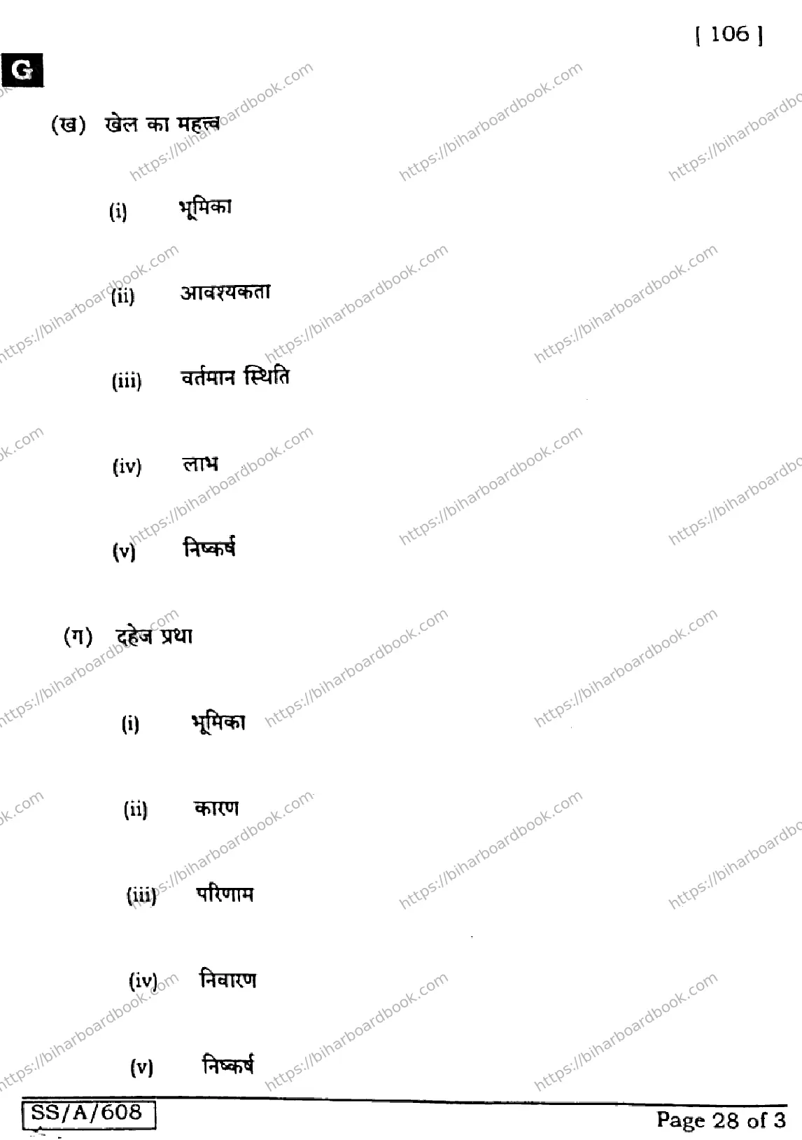 Bihar Board Class 10th 2025 Hindi (SIL) (NLH)  106  SetG  2025 Previous Year Paper 28