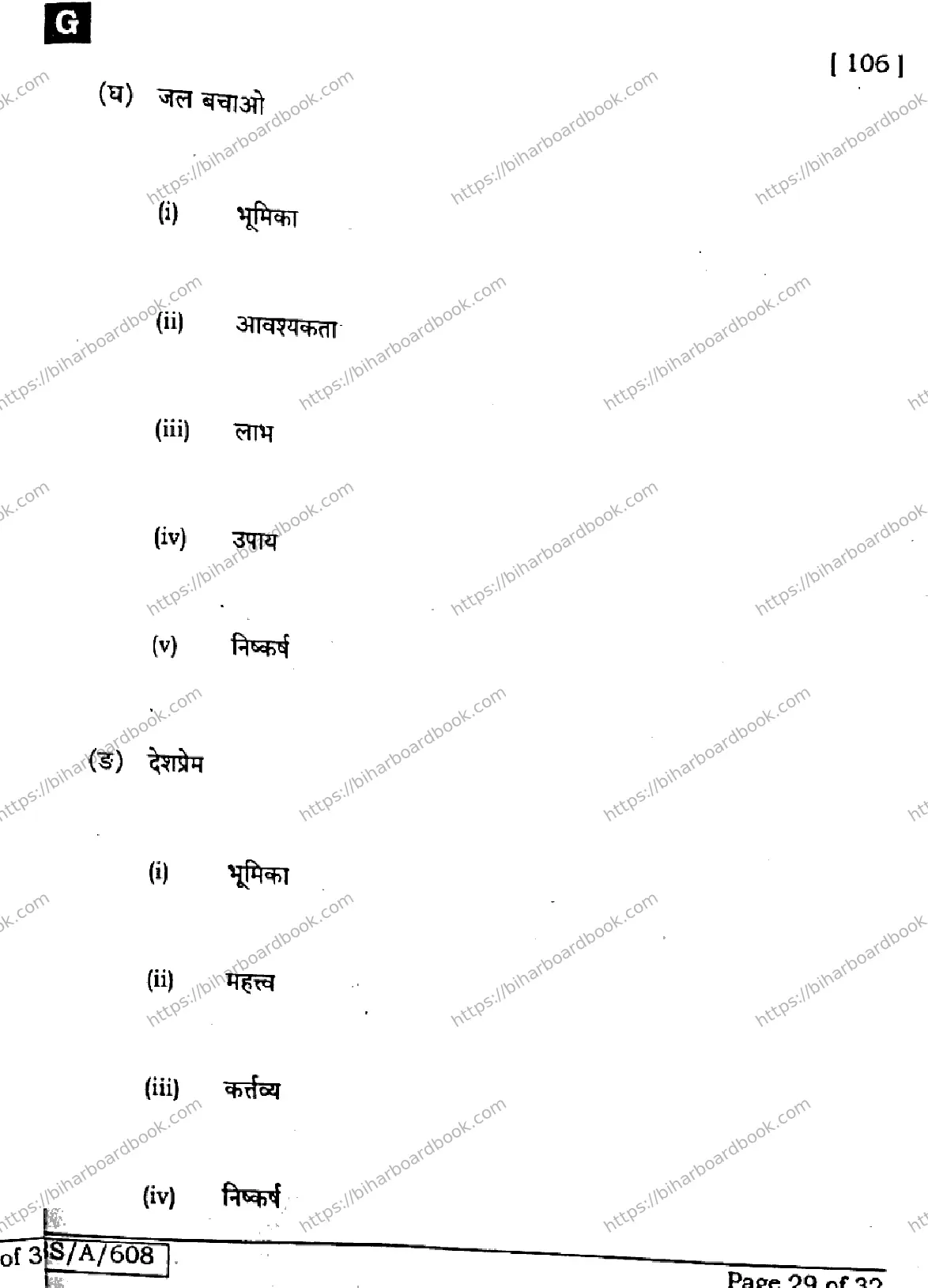 Bihar Board Class 10th 2025 Hindi (SIL) (NLH)  106  SetG  2025 Previous Year Paper 29
