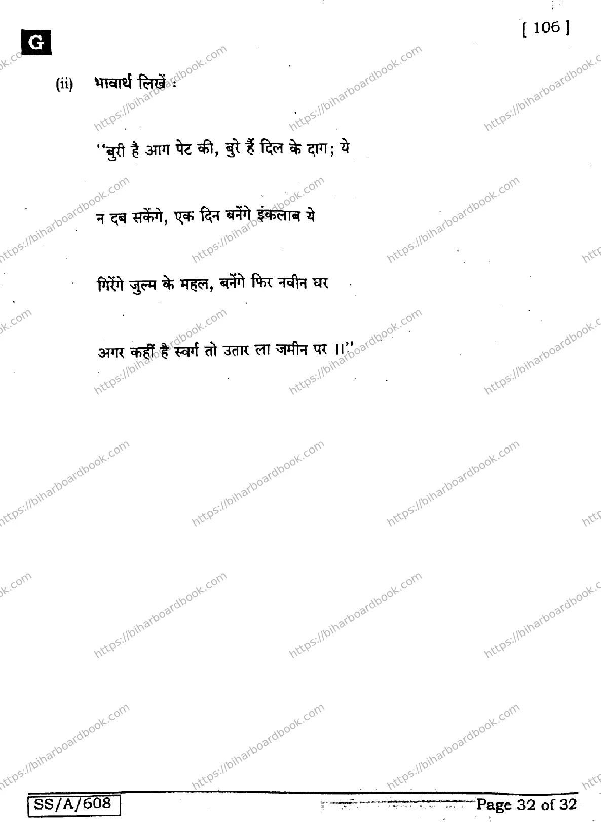 Bihar Board Class 10th 2025 Hindi (SIL) (NLH)  106  SetG  2025 Previous Year Paper 30