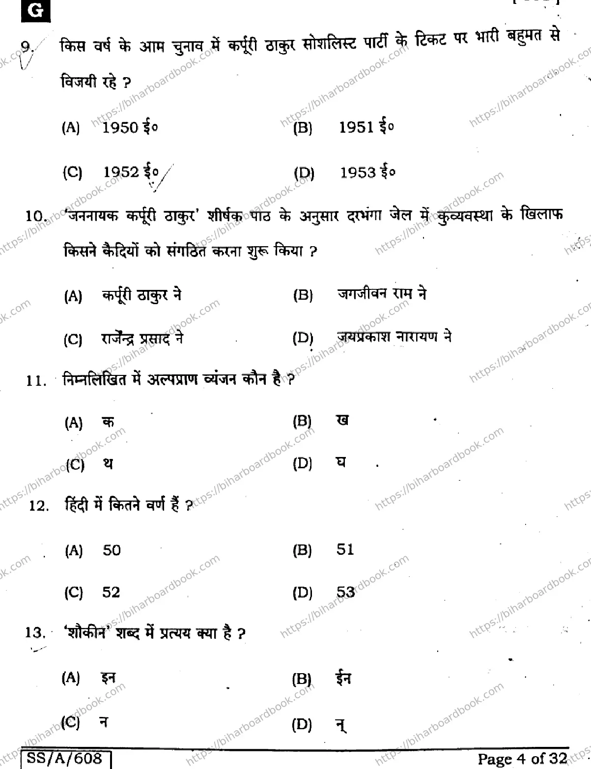 Bihar Board Class 10th 2025 Hindi (SIL) (NLH)  106  SetG  2025 Previous Year Paper 4