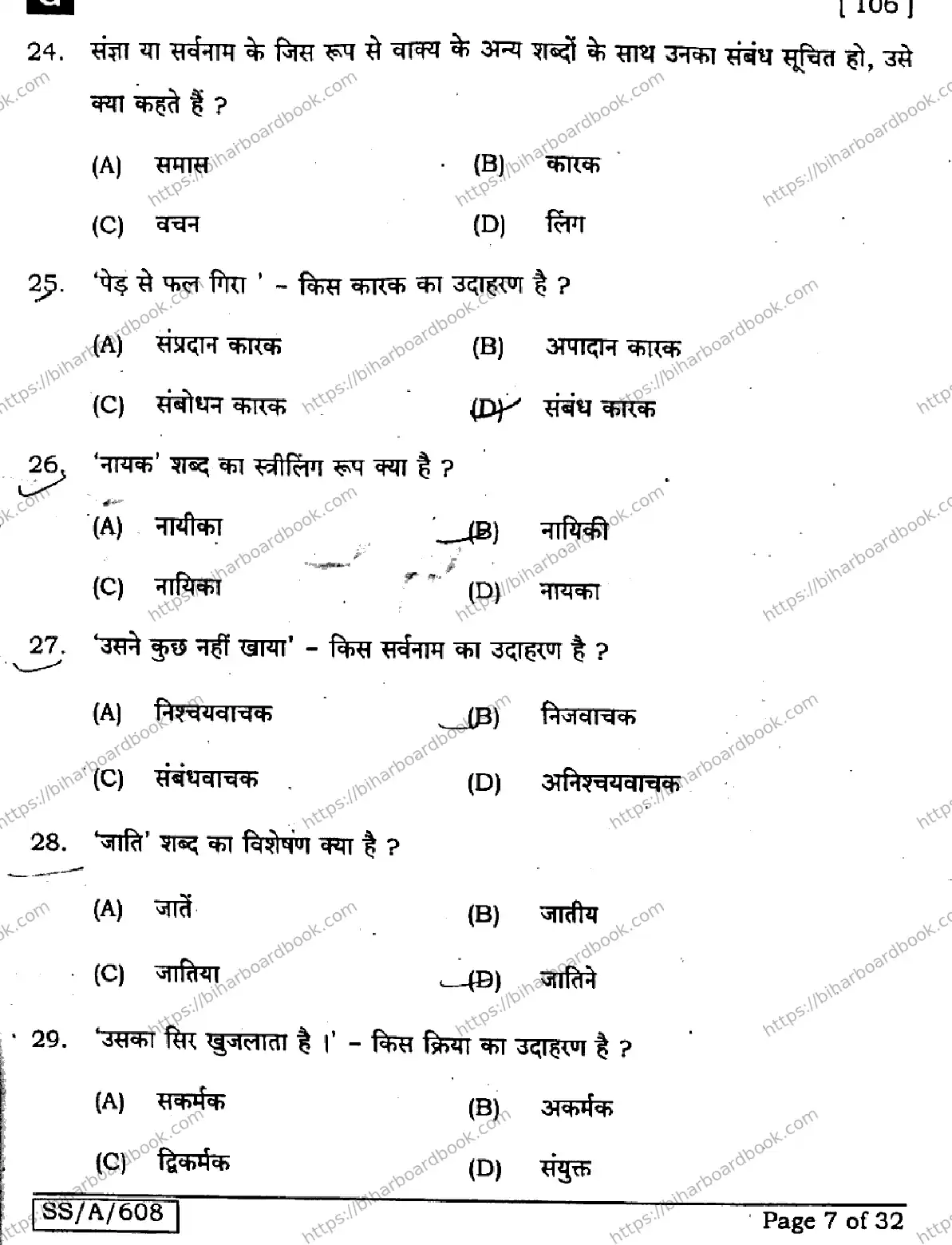 Bihar Board Class 10th 2025 Hindi (SIL) (NLH)  106  SetG  2025 Previous Year Paper 7