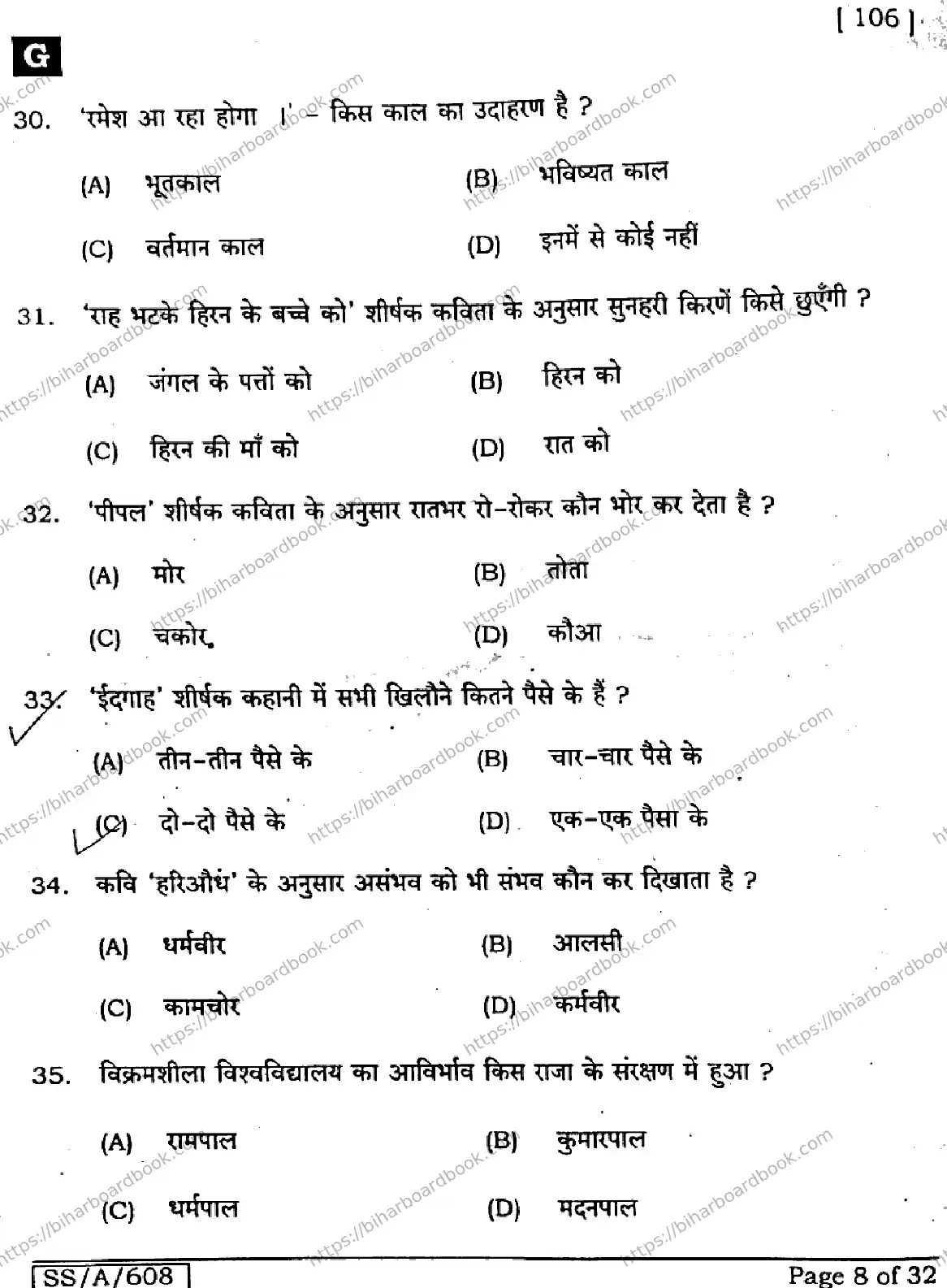 Bihar Board Class 10th 2025 Hindi (SIL) (NLH)  106  SetG  2025 Previous Year Paper 8