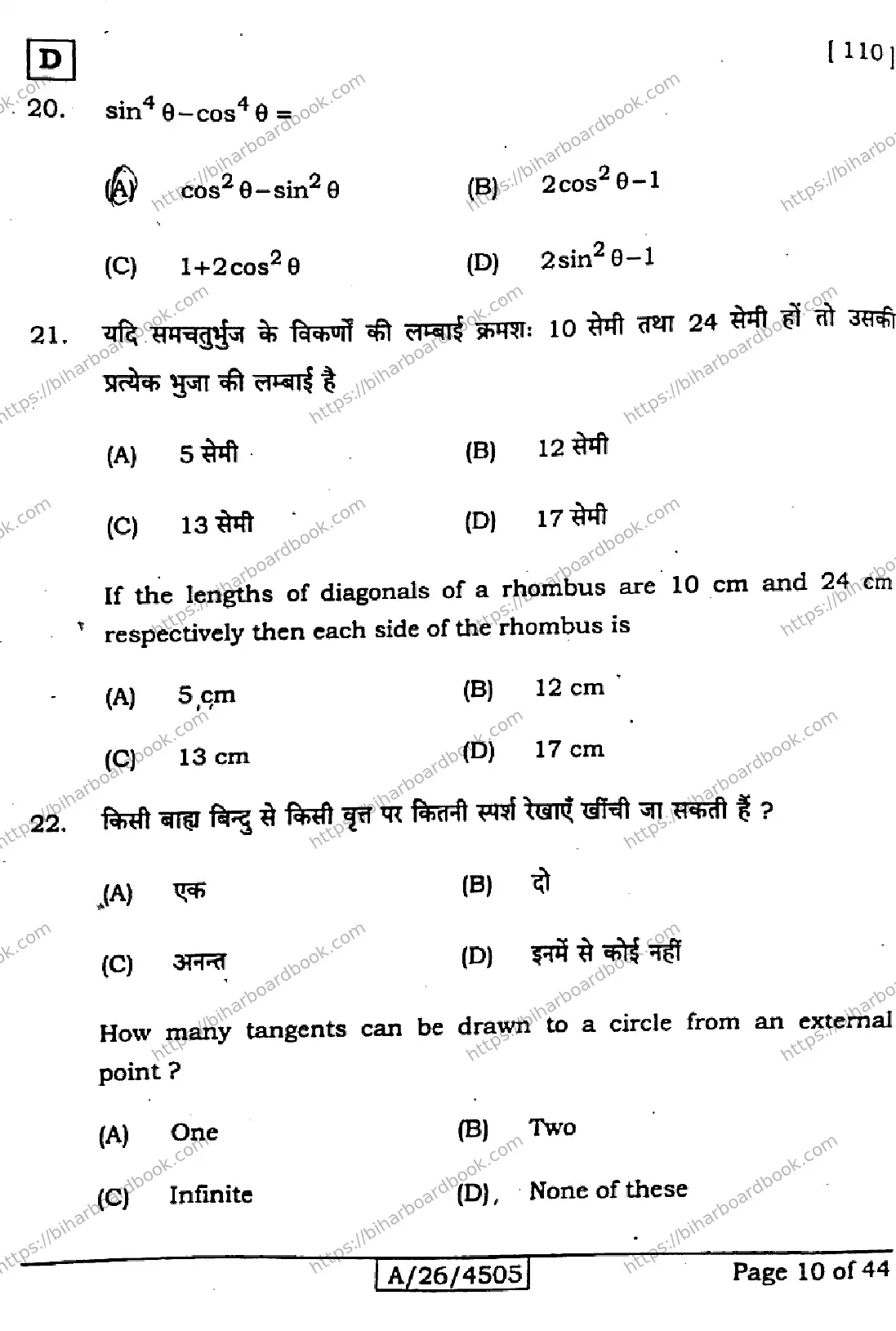 Bihar Board Class 10th 2026 MATHEMATICS-110-SET-D Previous Year Paper 10