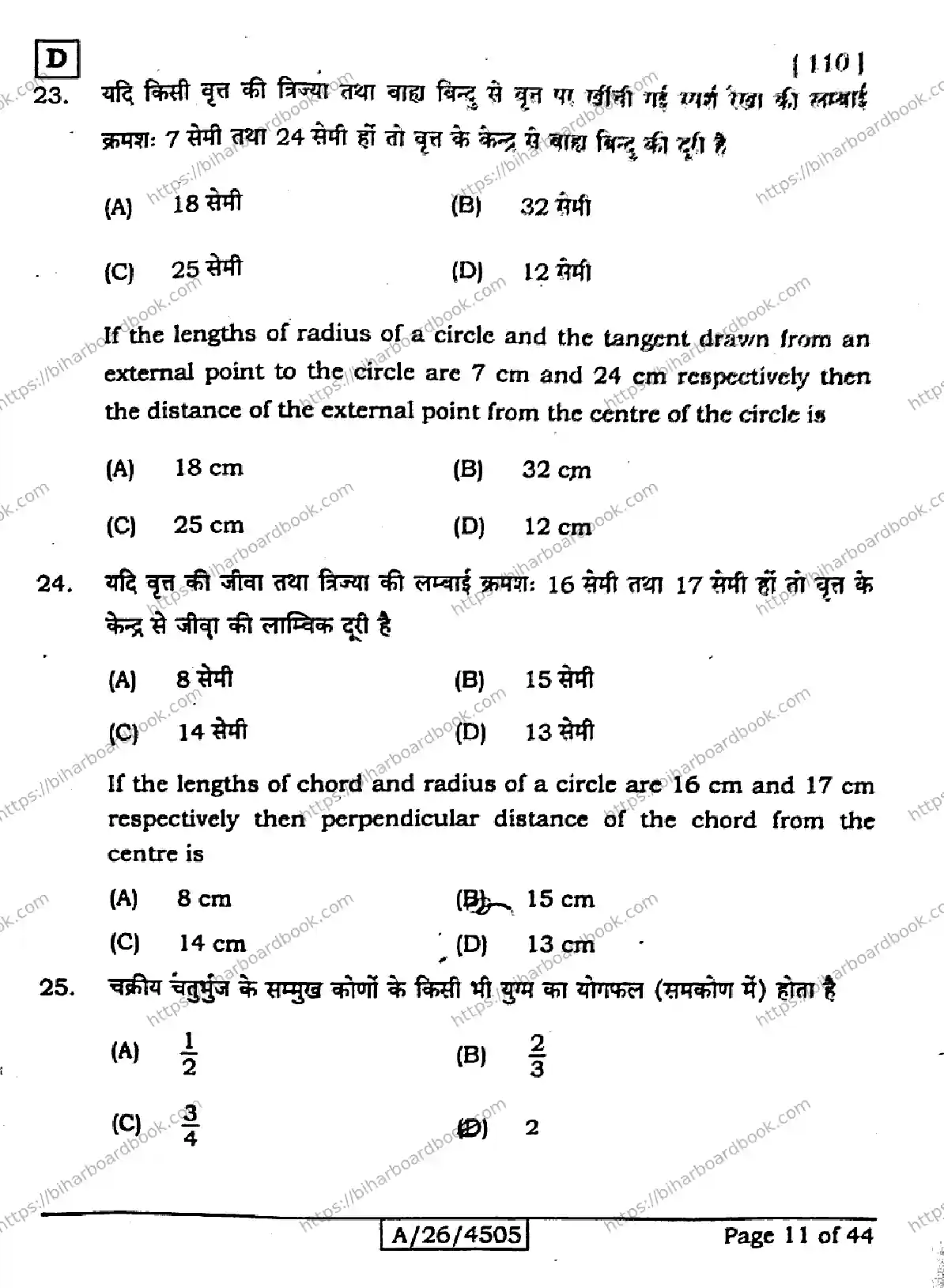 Bihar Board Class 10th 2026 MATHEMATICS-110-SET-D Previous Year Paper 11