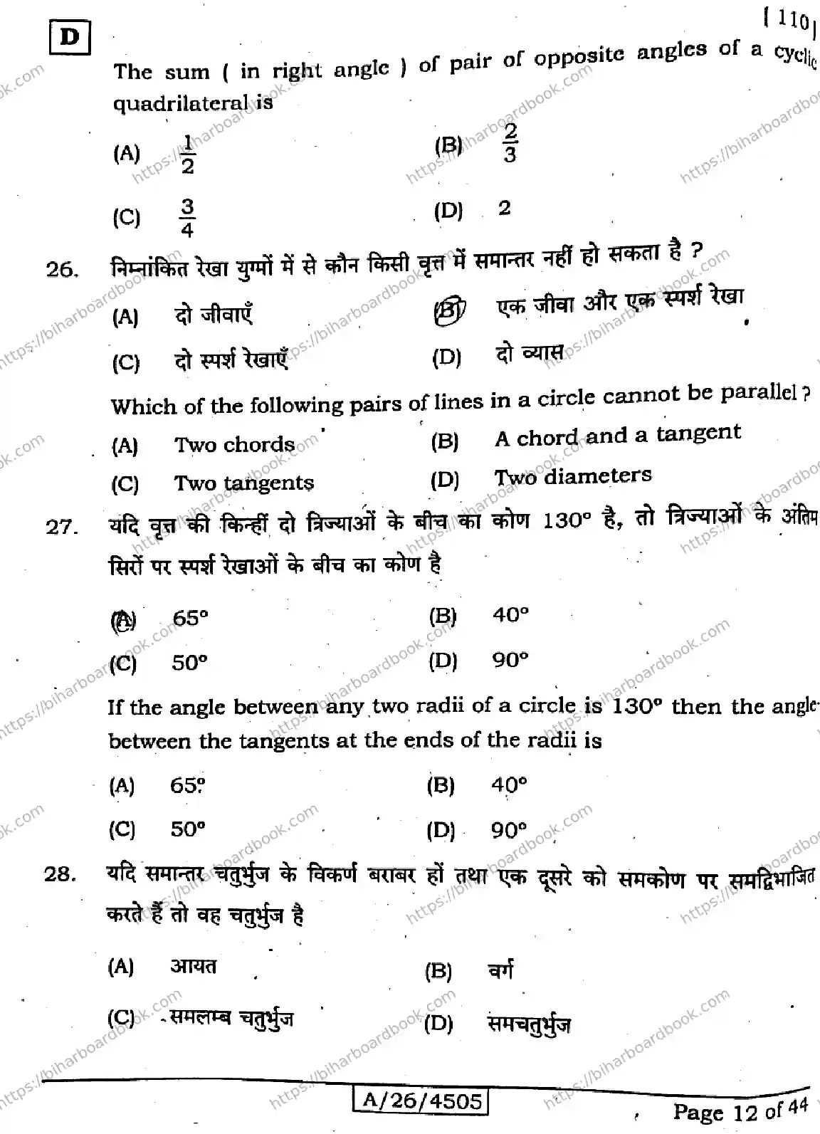Bihar Board Class 10th 2026 MATHEMATICS-110-SET-D Previous Year Paper 12