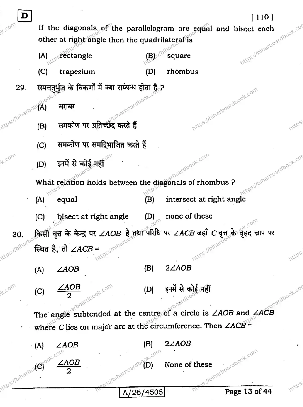 Bihar Board Class 10th 2026 MATHEMATICS-110-SET-D Previous Year Paper 13
