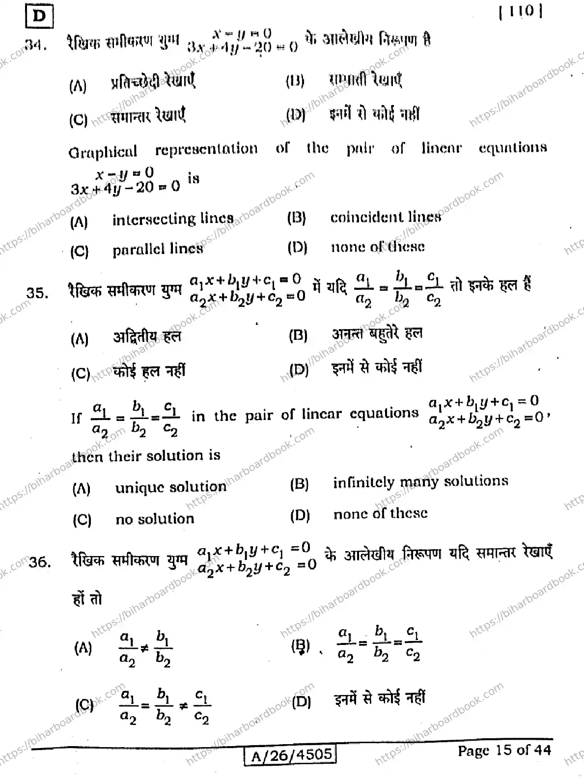 Bihar Board Class 10th 2026 MATHEMATICS-110-SET-D Previous Year Paper 15