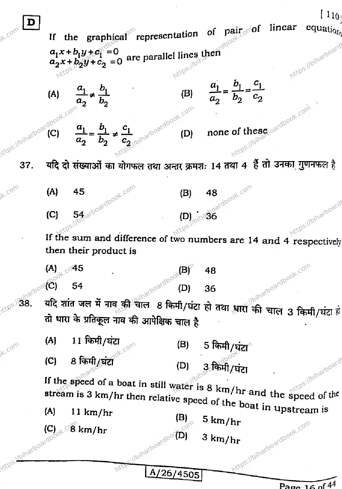 Bihar Board Class 10th 2026 MATHEMATICS-110-SET-D Previous Year Paper 16