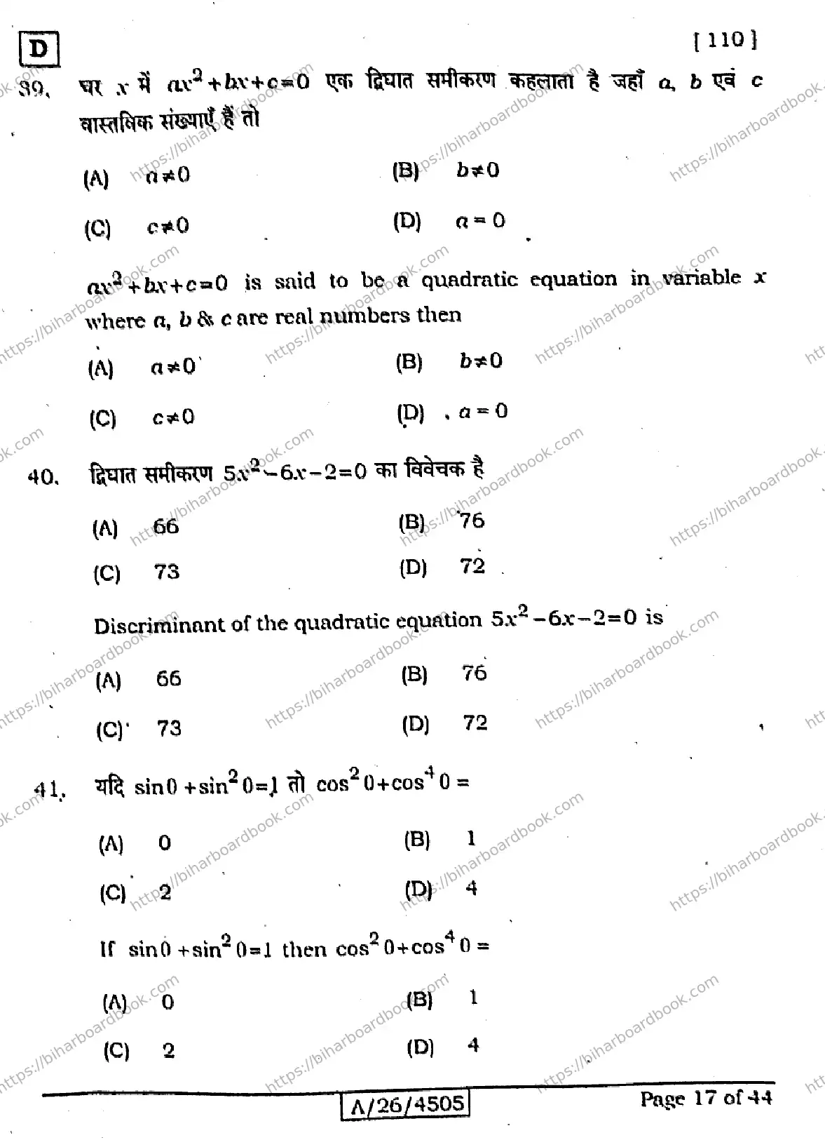 Bihar Board Class 10th 2026 MATHEMATICS-110-SET-D Previous Year Paper 17